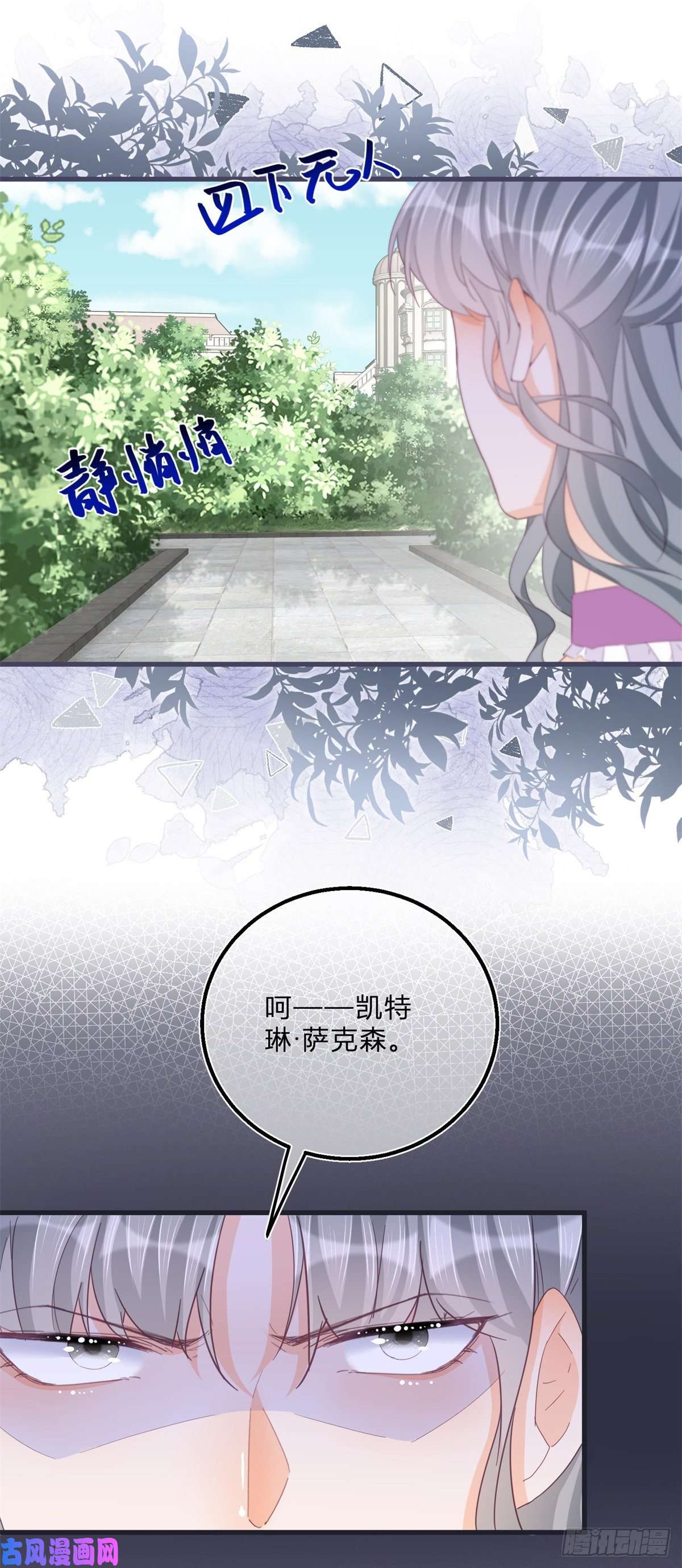 反派女爵的逆袭第48话 揭穿乔西帕