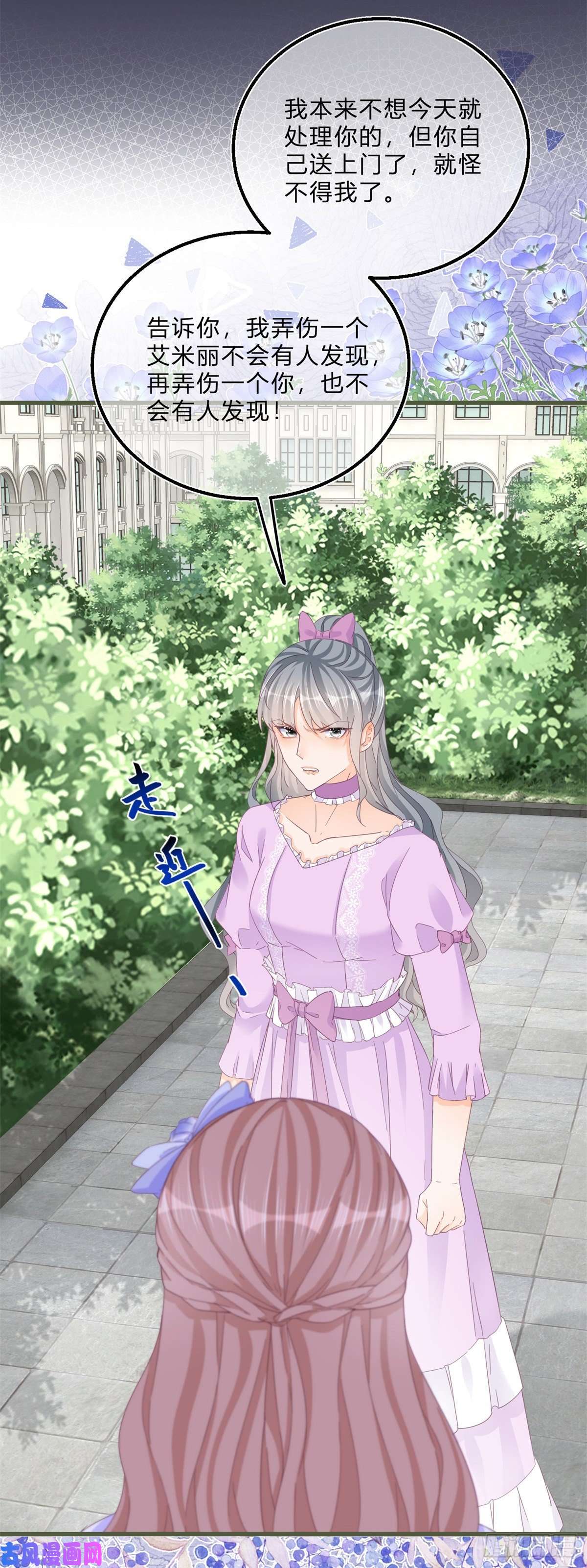 反派女爵的逆袭第48话 揭穿乔西帕