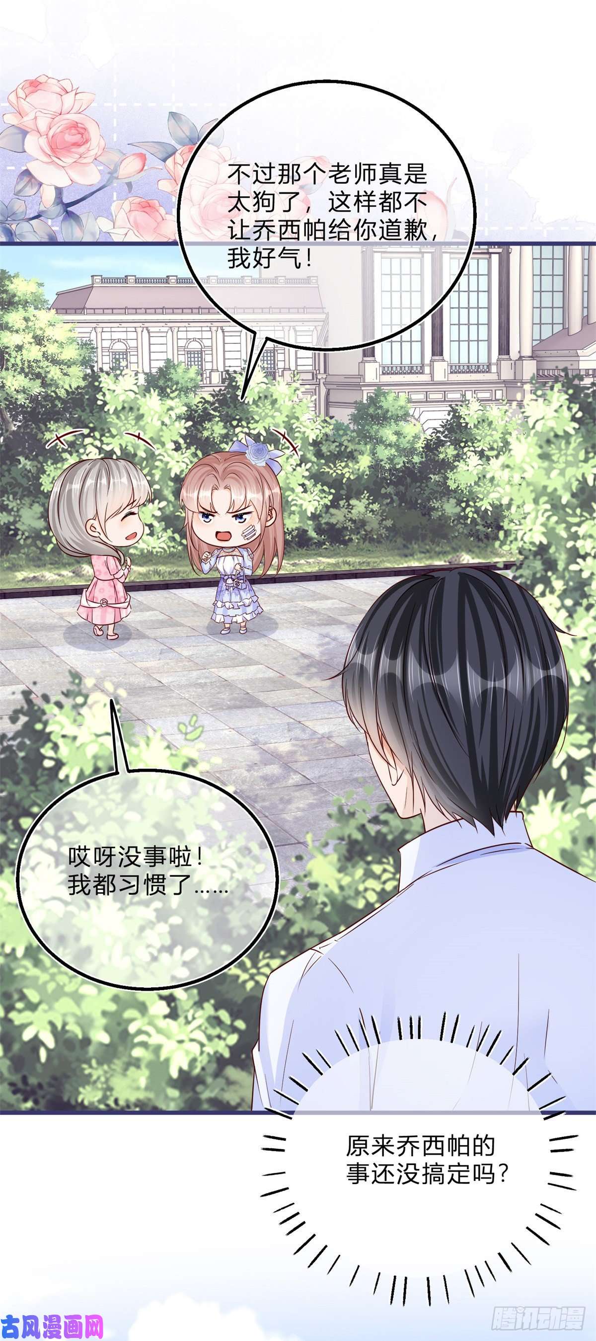 反派女爵的逆袭第49话 二哥的要求