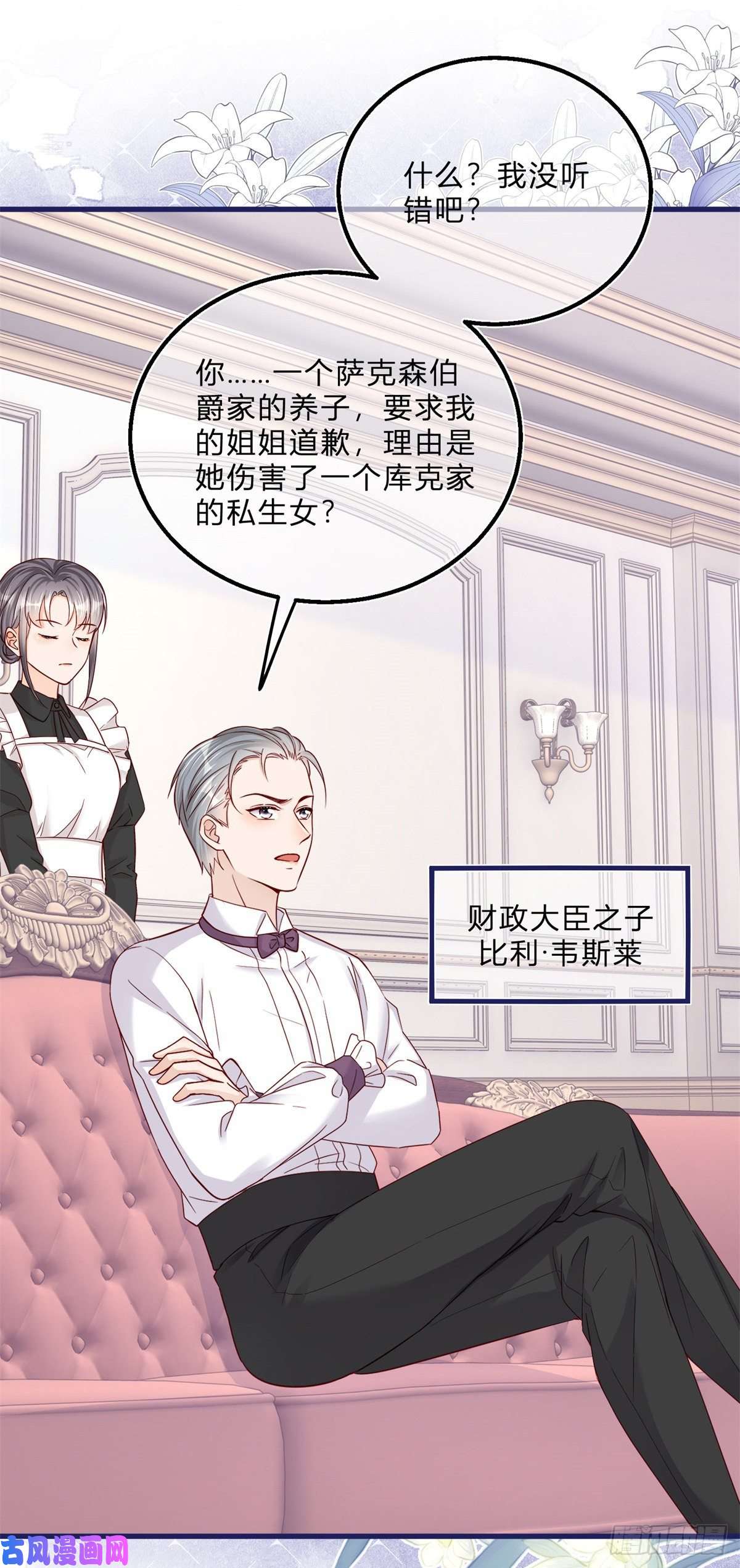 反派女爵的逆袭第49话 二哥的要求