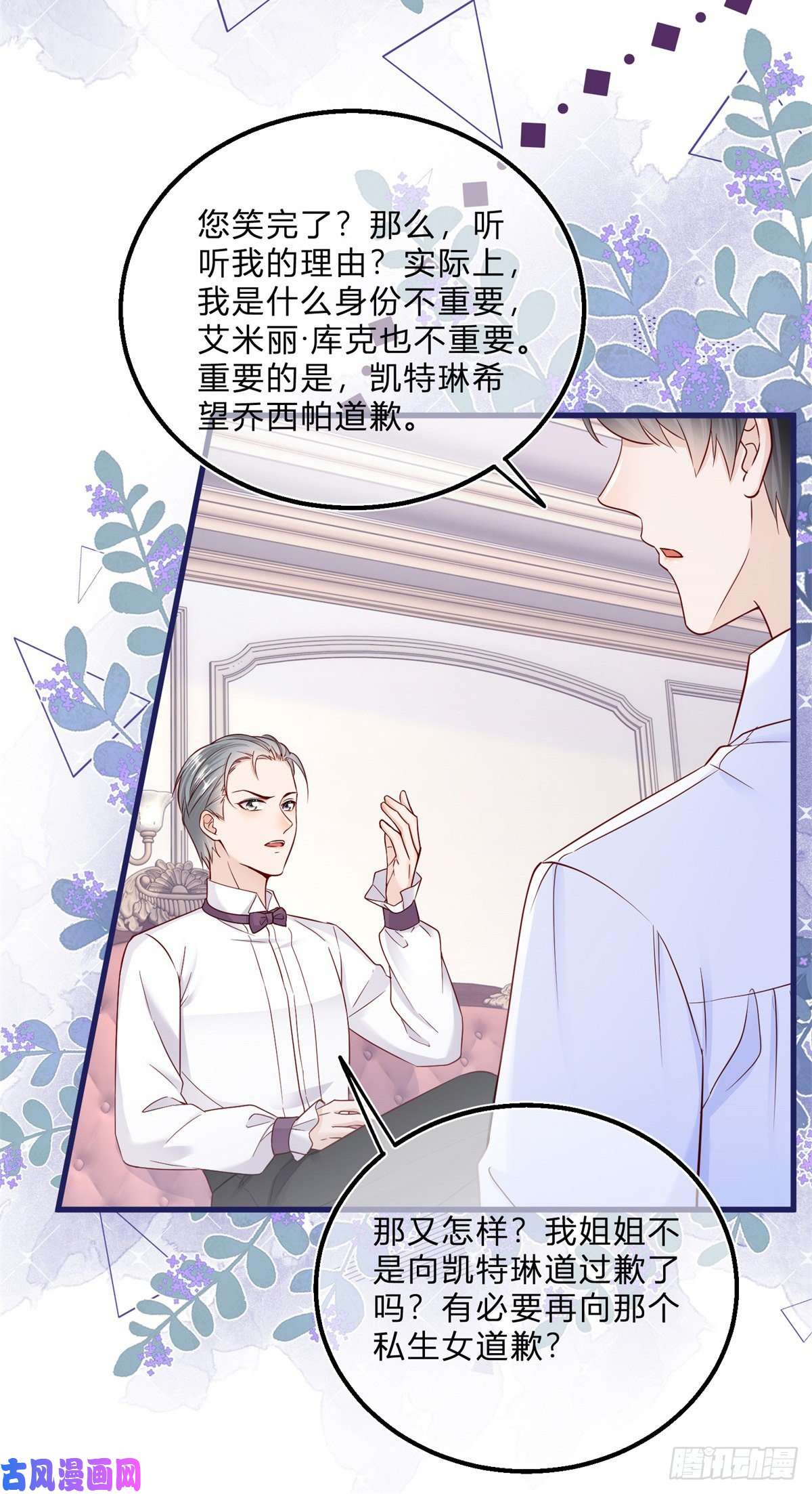 反派女爵的逆袭第49话 二哥的要求