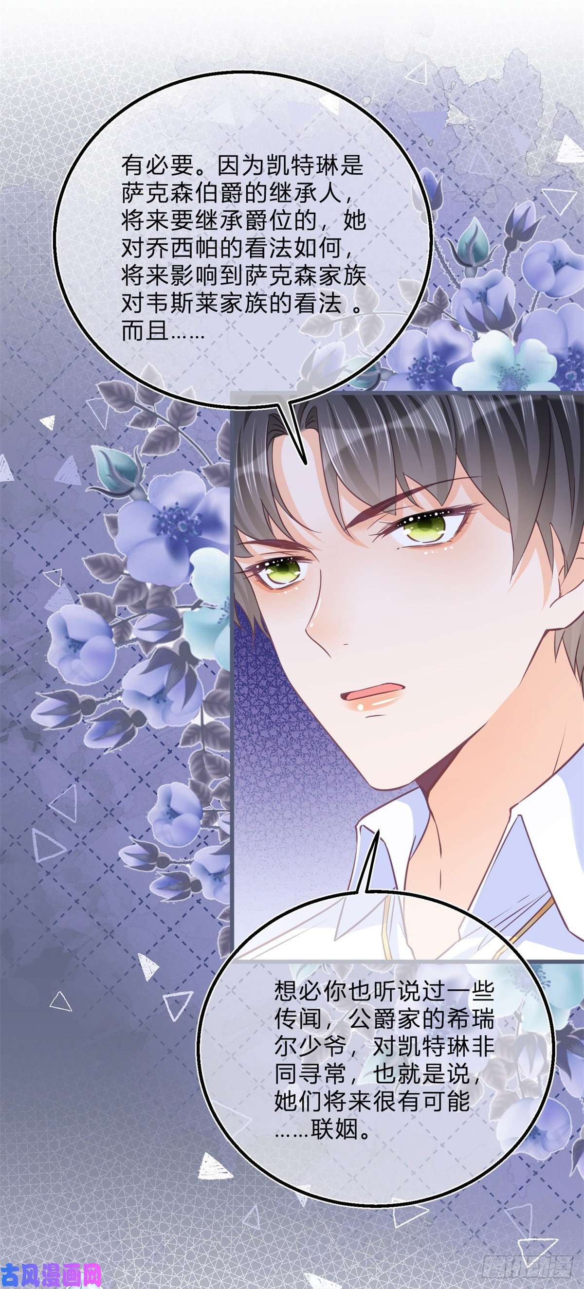 反派女爵的逆袭第49话 二哥的要求