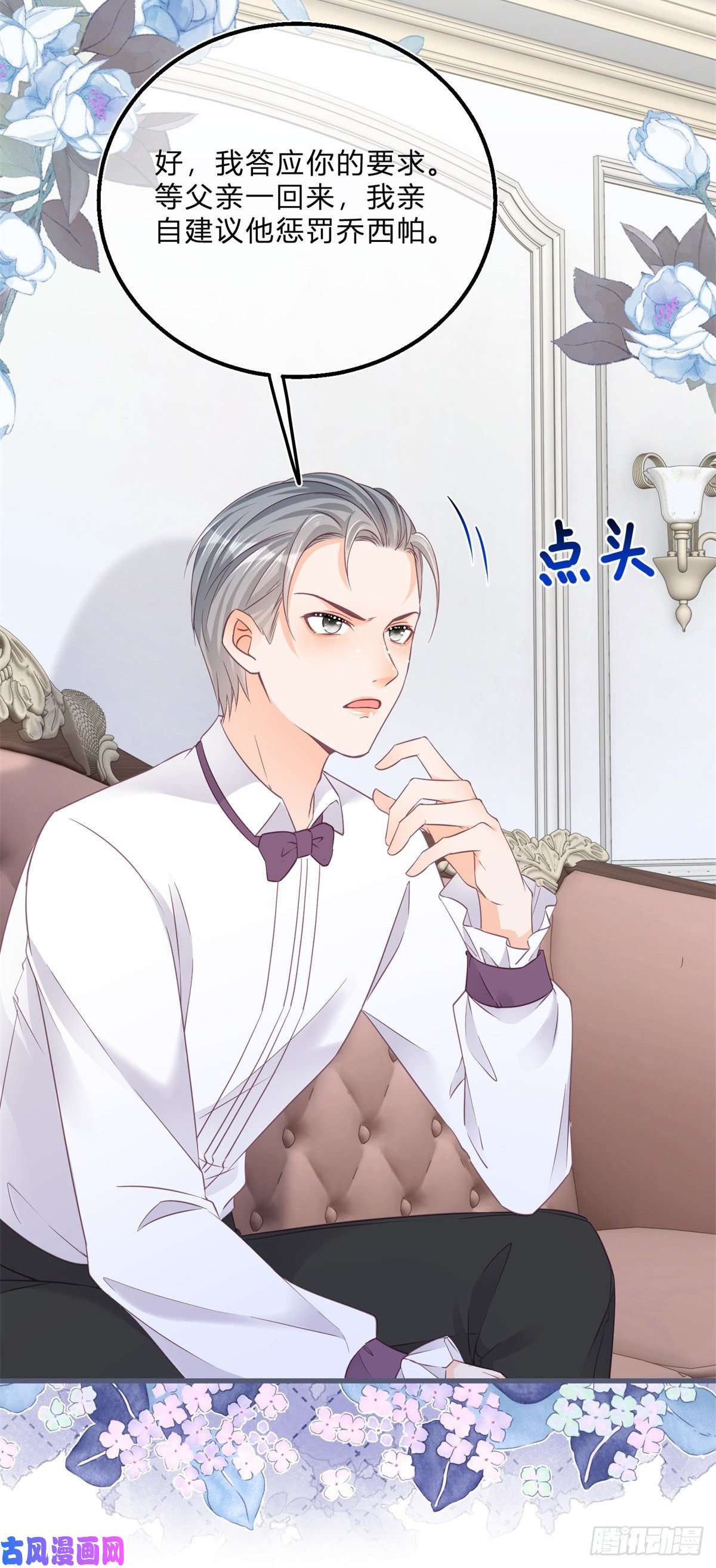 反派女爵的逆袭第49话 二哥的要求