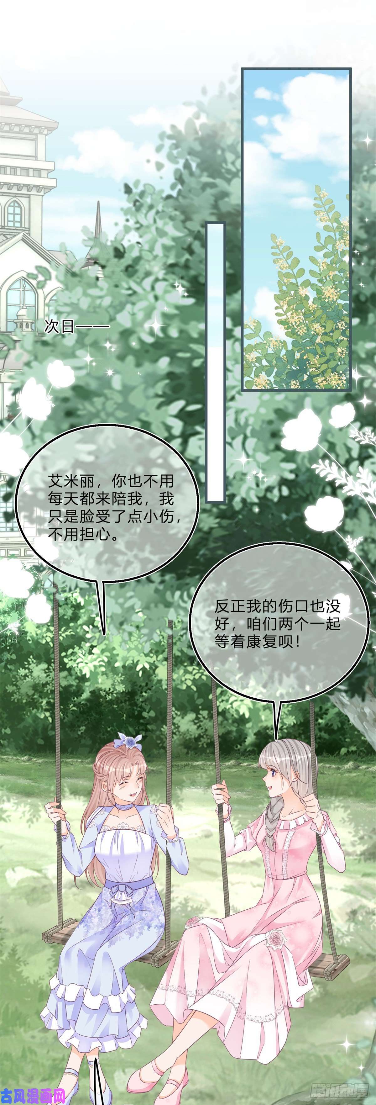 反派女爵的逆袭第49话 二哥的要求