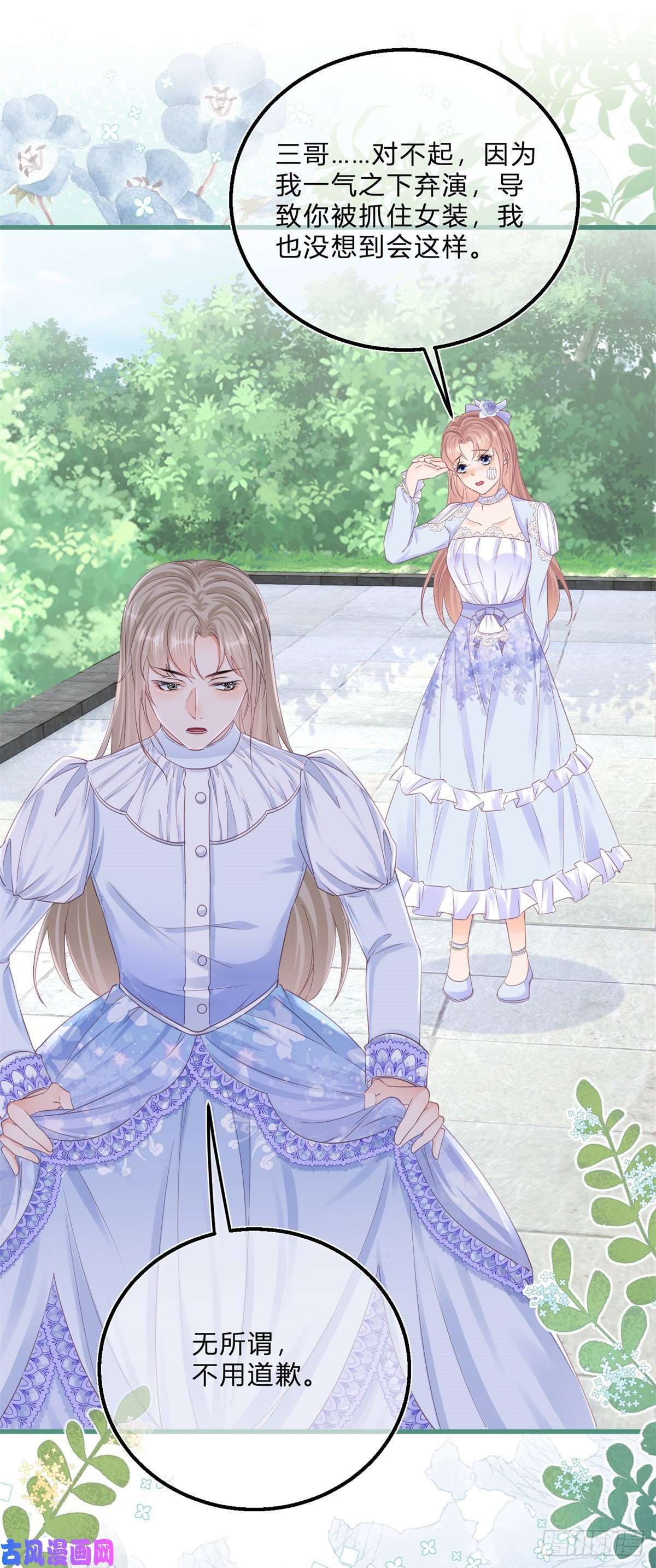 反派女爵的逆袭第49话 二哥的要求