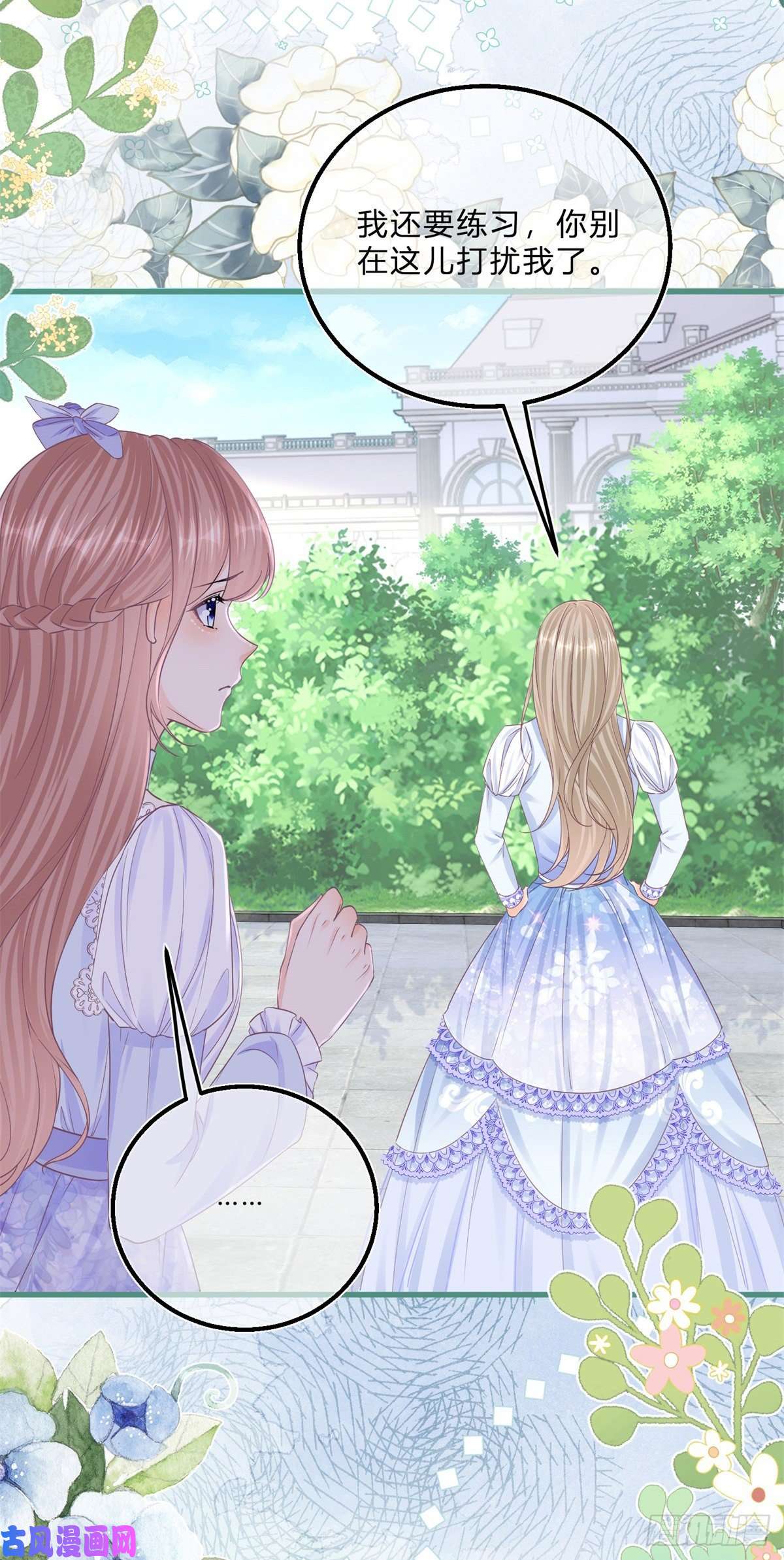 反派女爵的逆袭第49话 二哥的要求