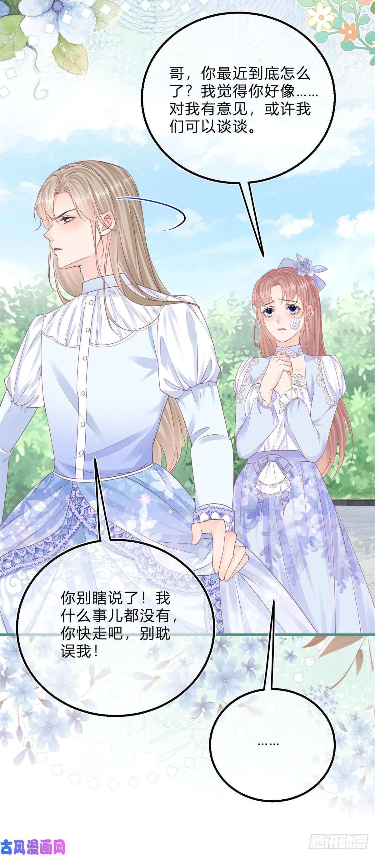 反派女爵的逆袭第49话 二哥的要求