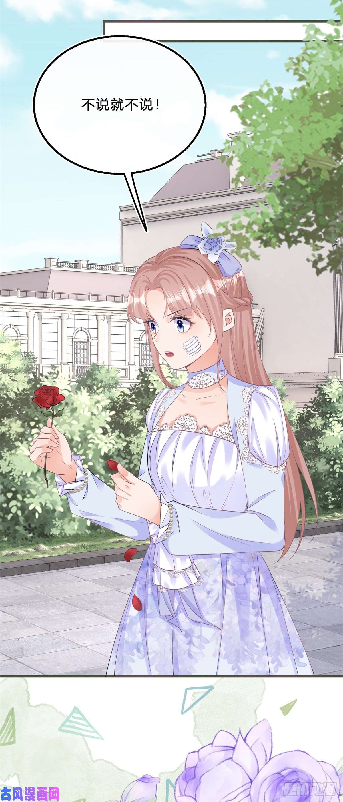 反派女爵的逆袭第49话 二哥的要求