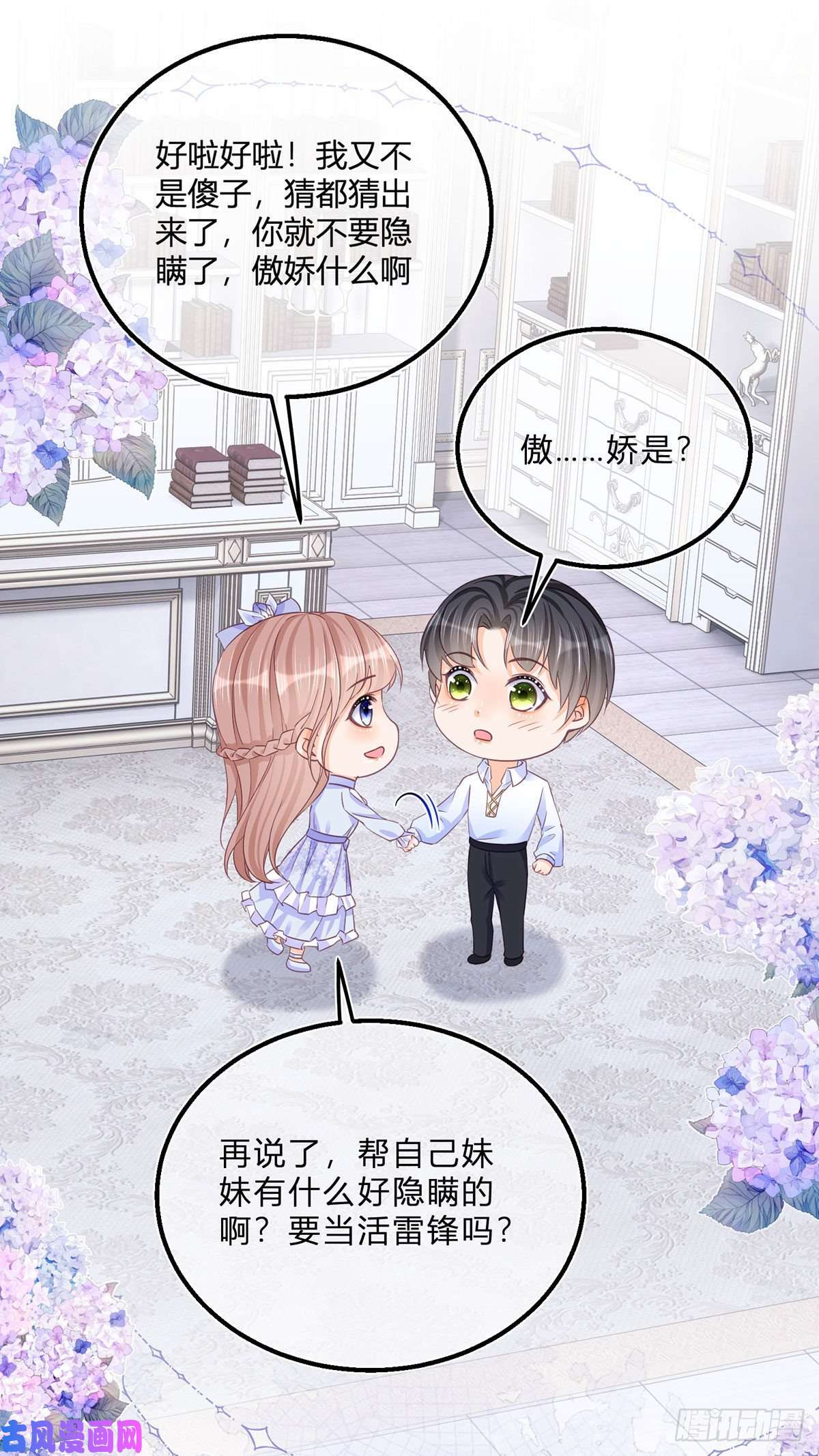 反派女爵的逆袭第50话 装高冷失败