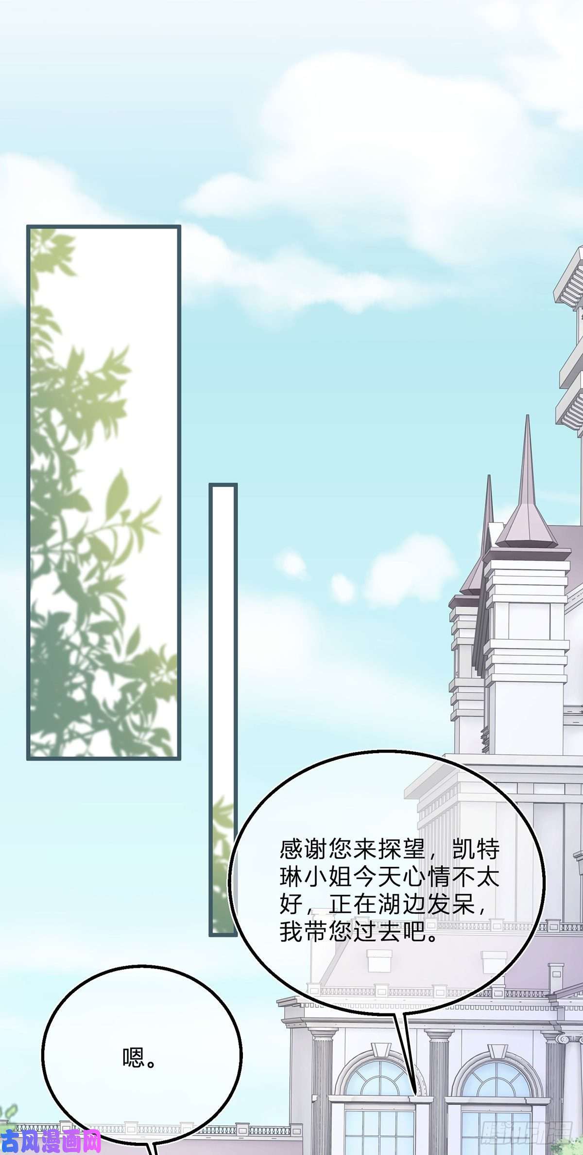 反派女爵的逆袭第50话 装高冷失败