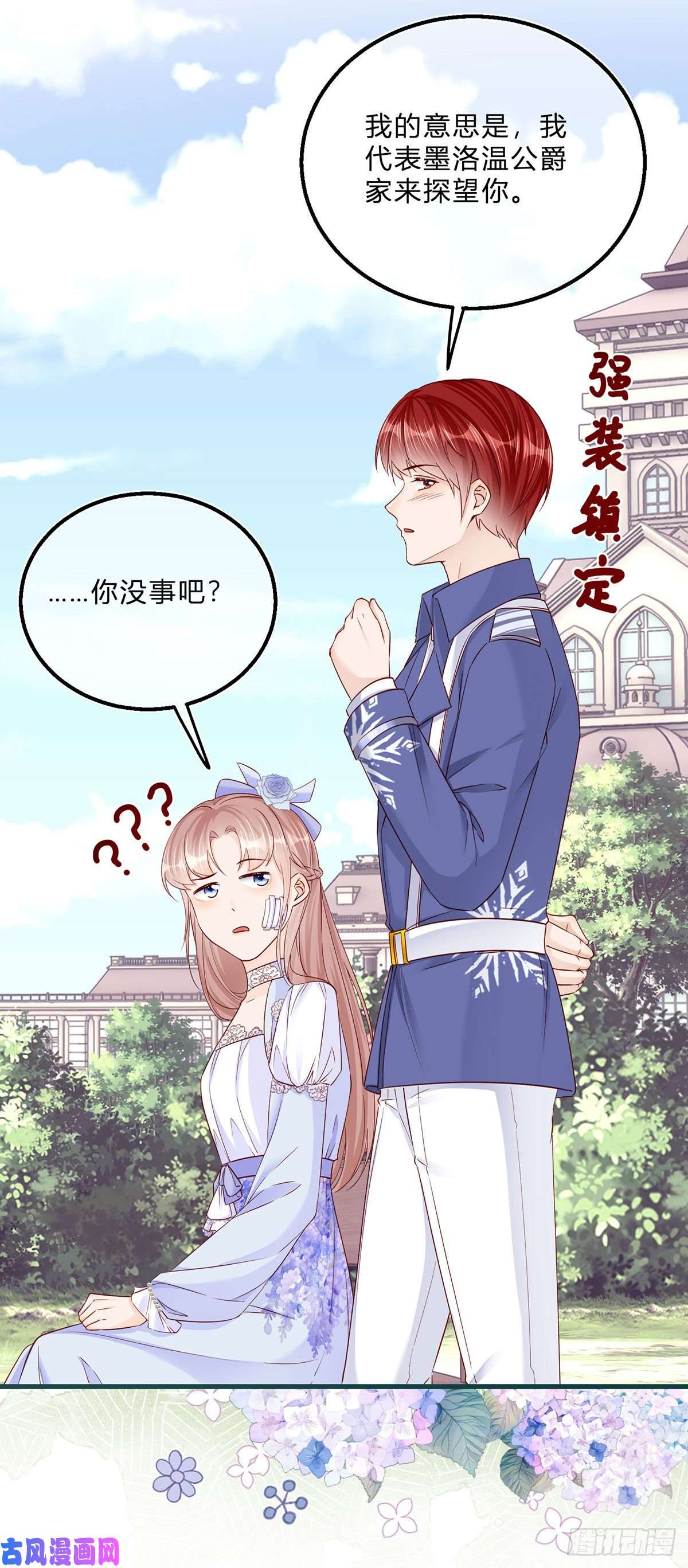 反派女爵的逆袭第50话 装高冷失败