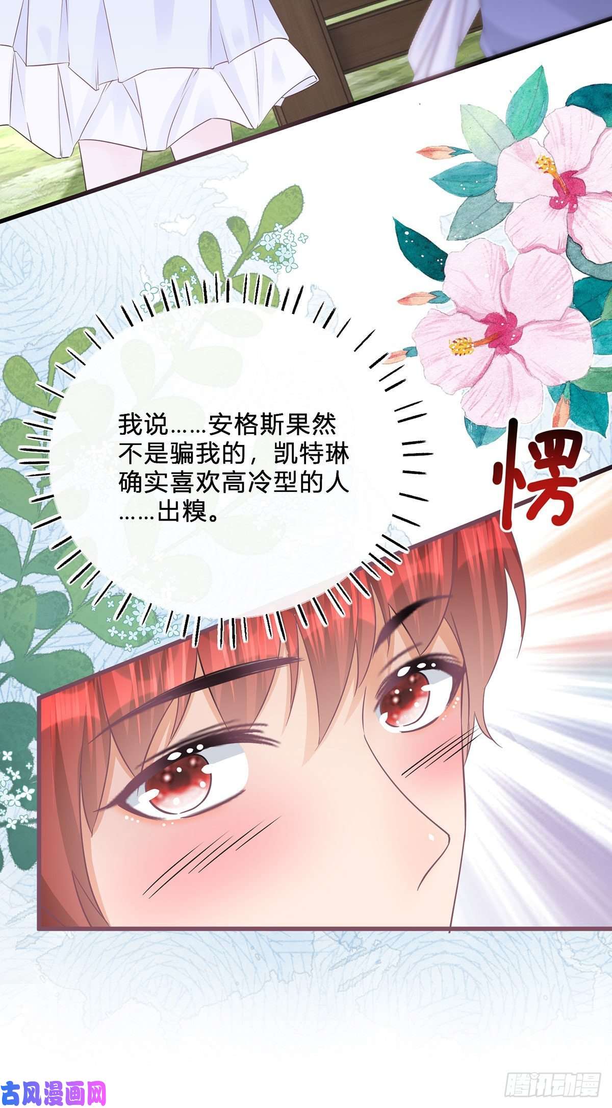 反派女爵的逆袭第50话 装高冷失败