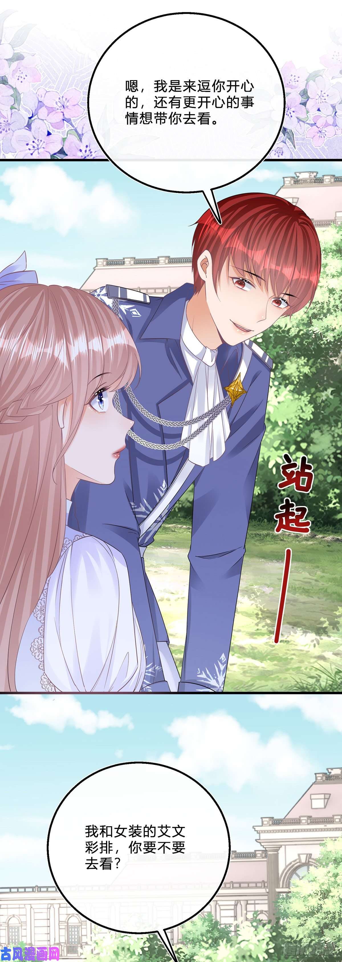 反派女爵的逆袭第50话 装高冷失败