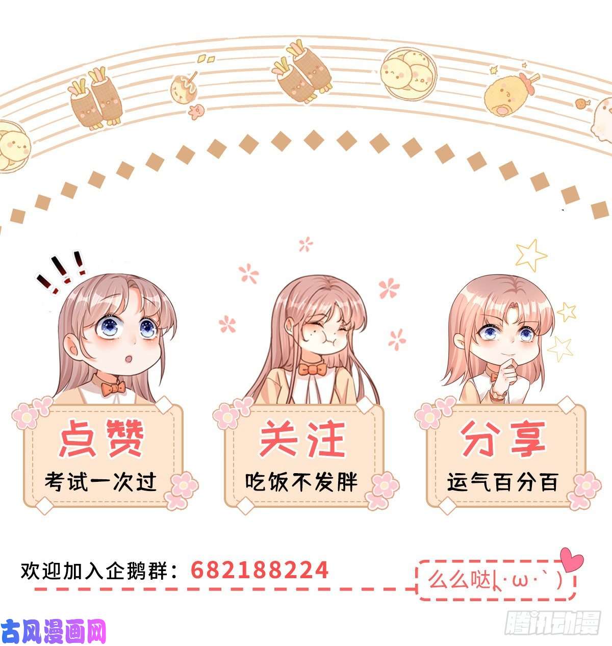 反派女爵的逆袭第50话 装高冷失败