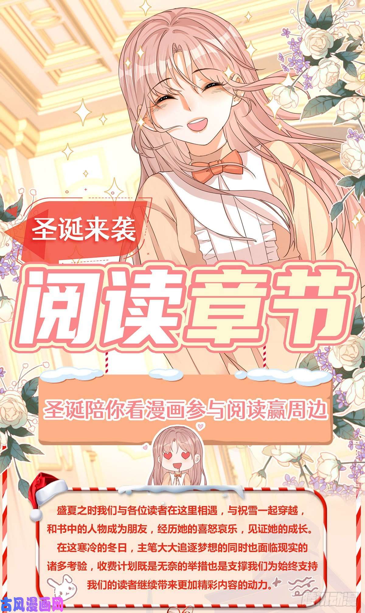 反派女爵的逆袭第50话 装高冷失败