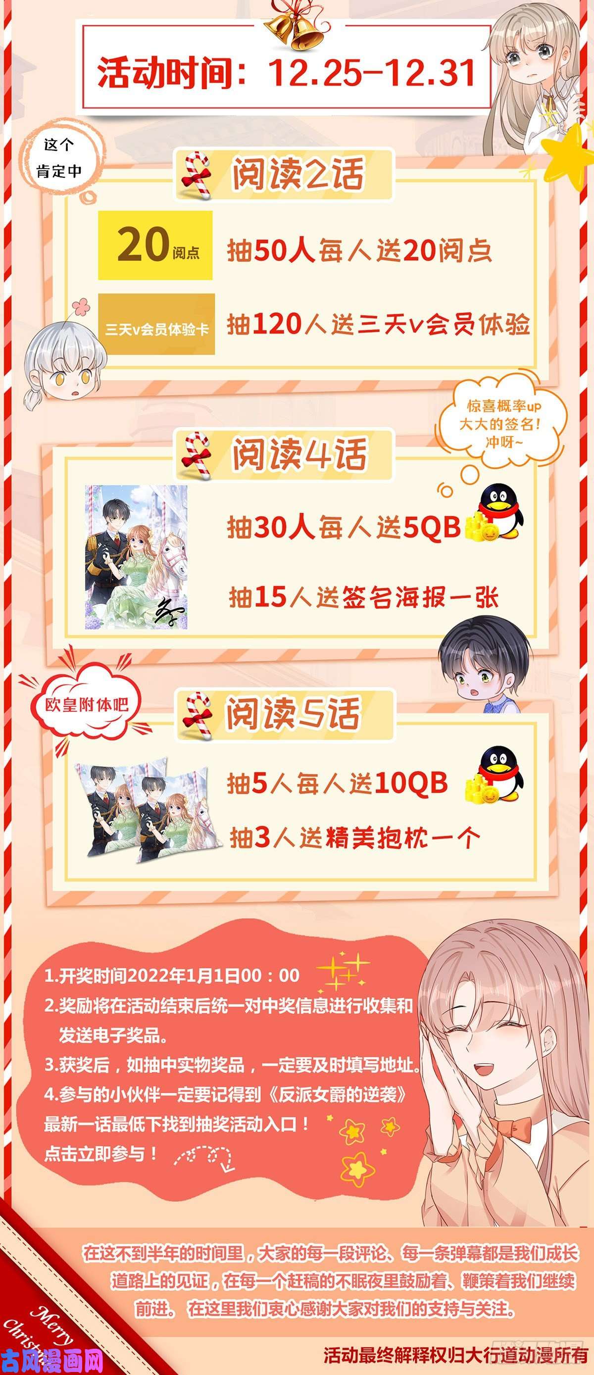 反派女爵的逆袭第50话 装高冷失败