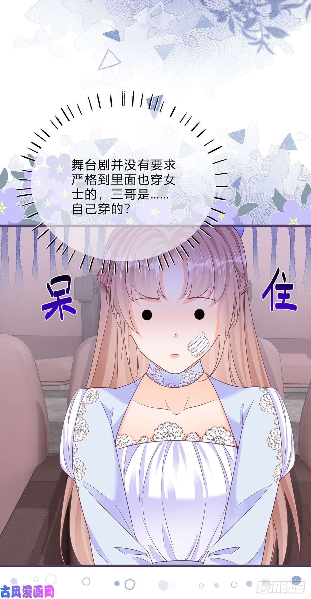 反派女爵的逆袭第51话 三哥的秘密