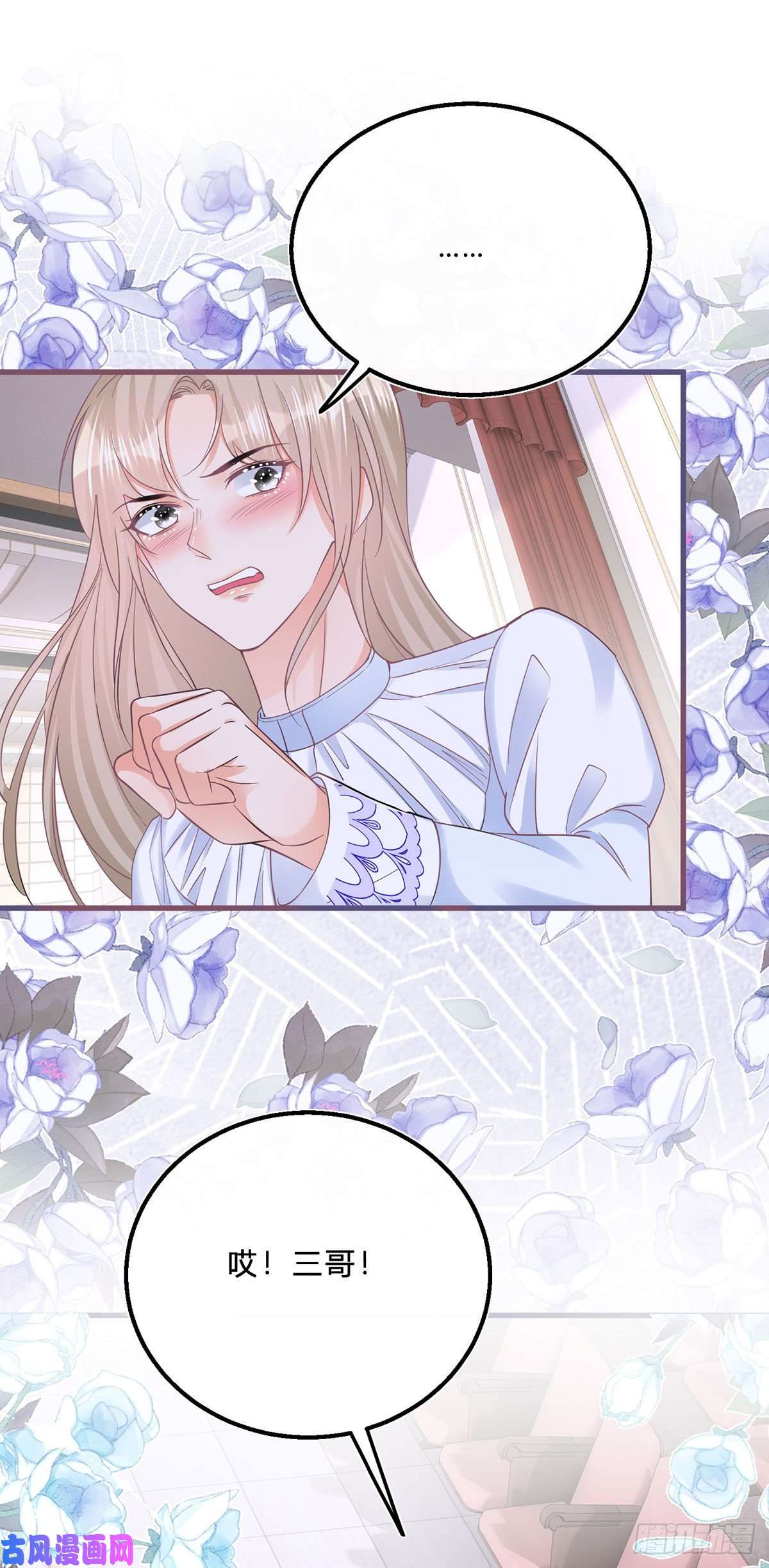 反派女爵的逆袭第51话 三哥的秘密