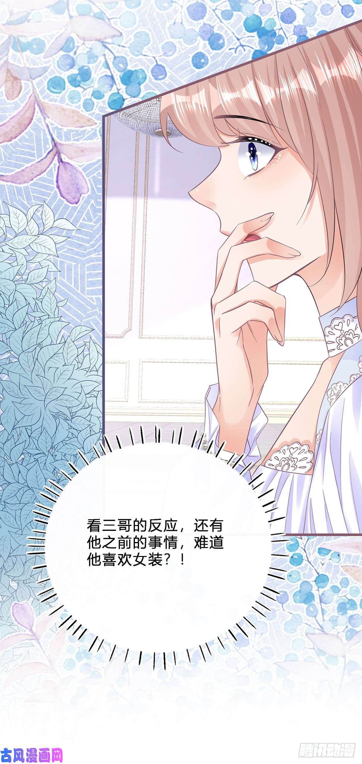 反派女爵的逆袭第51话 三哥的秘密