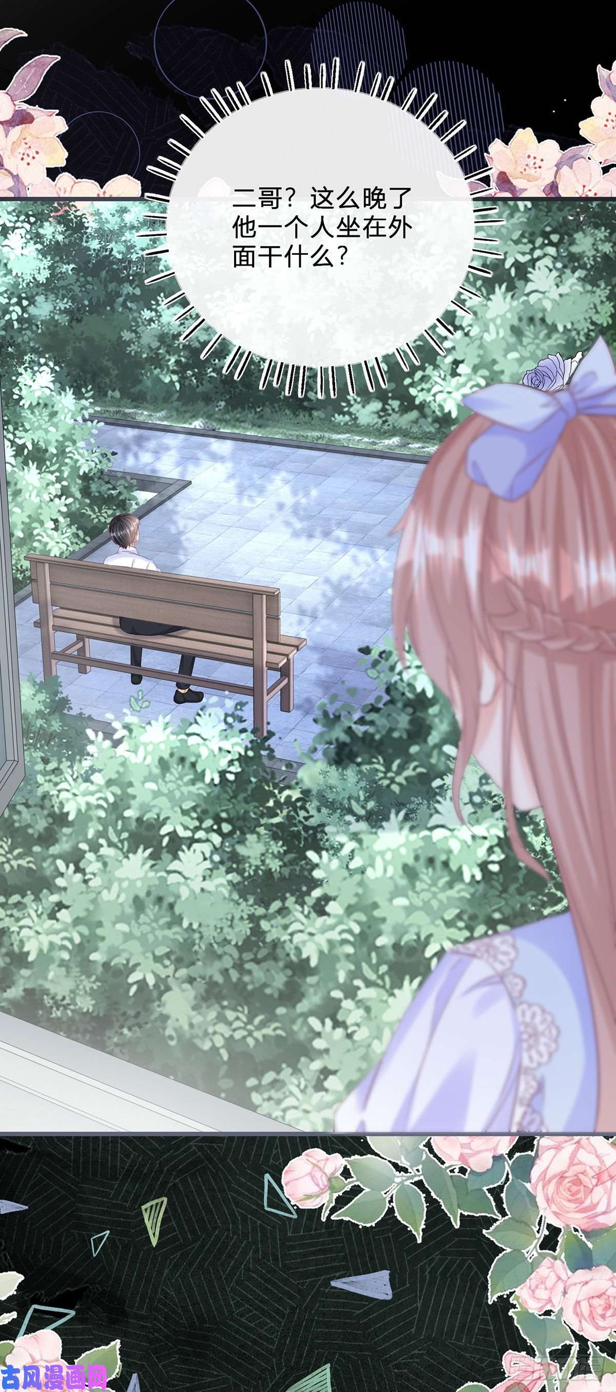 反派女爵的逆袭第51话 三哥的秘密