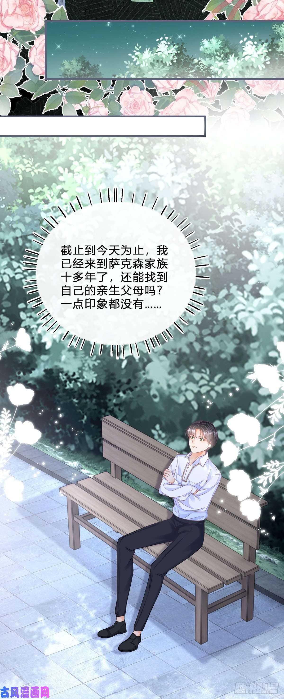 反派女爵的逆袭第51话 三哥的秘密