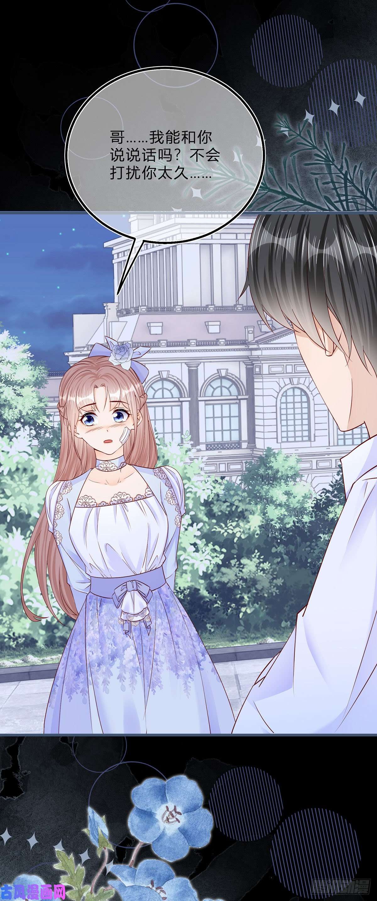 反派女爵的逆袭第51话 三哥的秘密