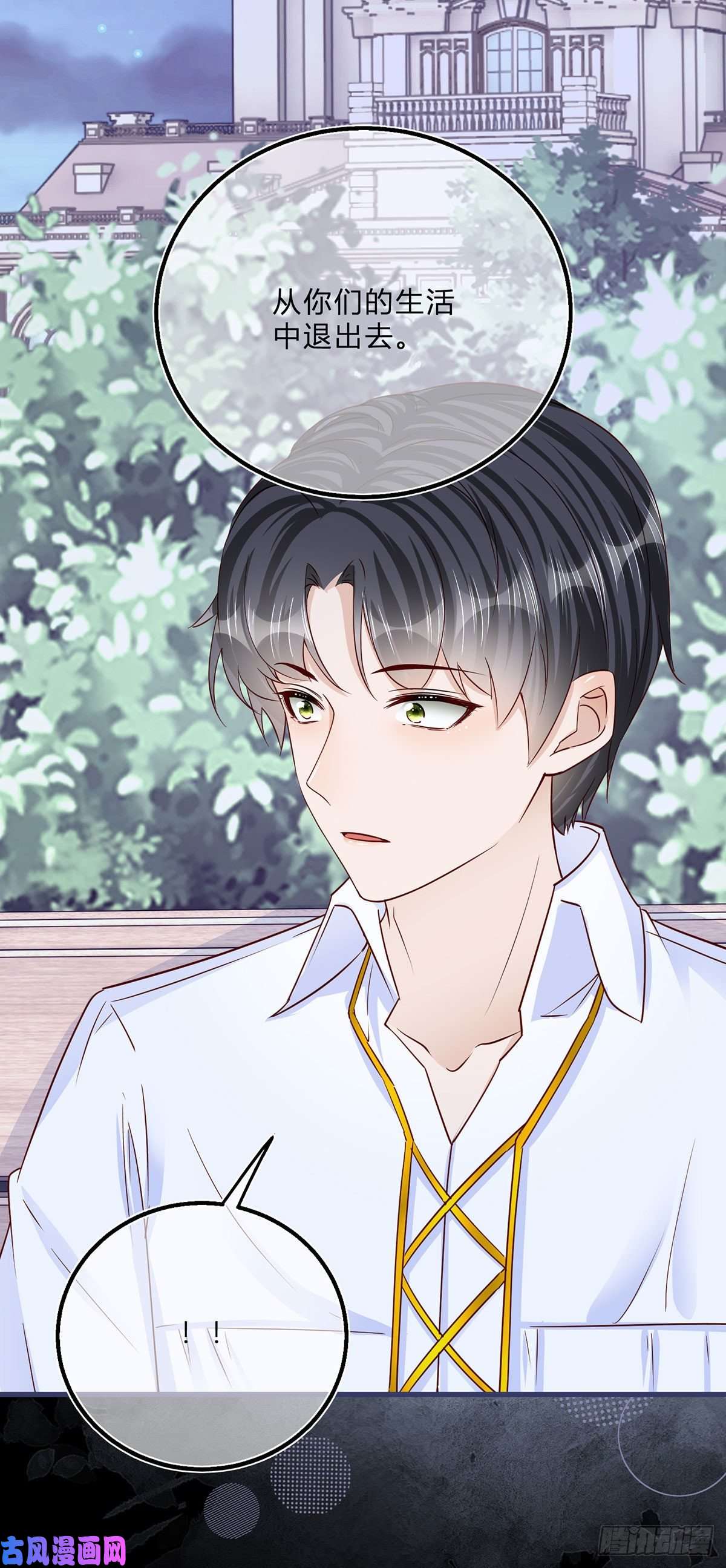 反派女爵的逆袭第51话 三哥的秘密