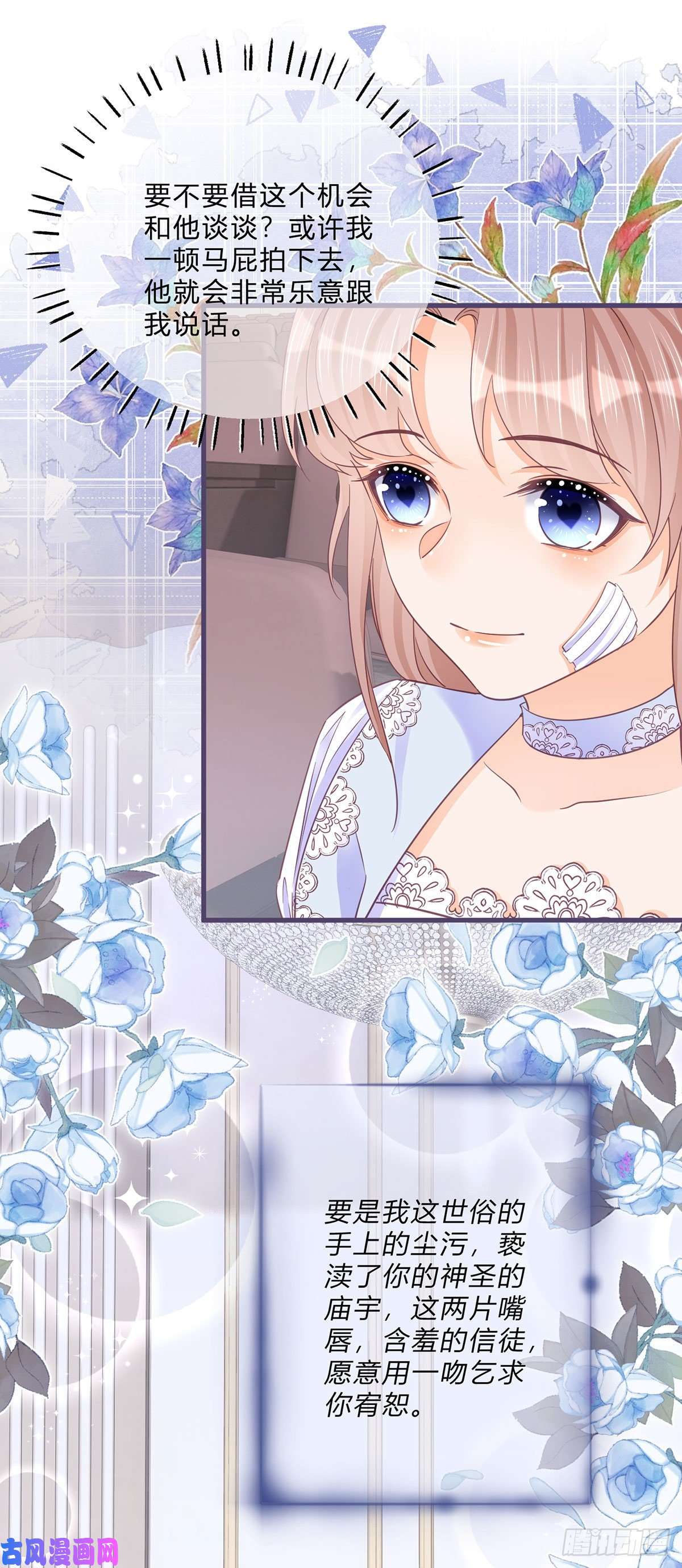 反派女爵的逆袭第51话 三哥的秘密