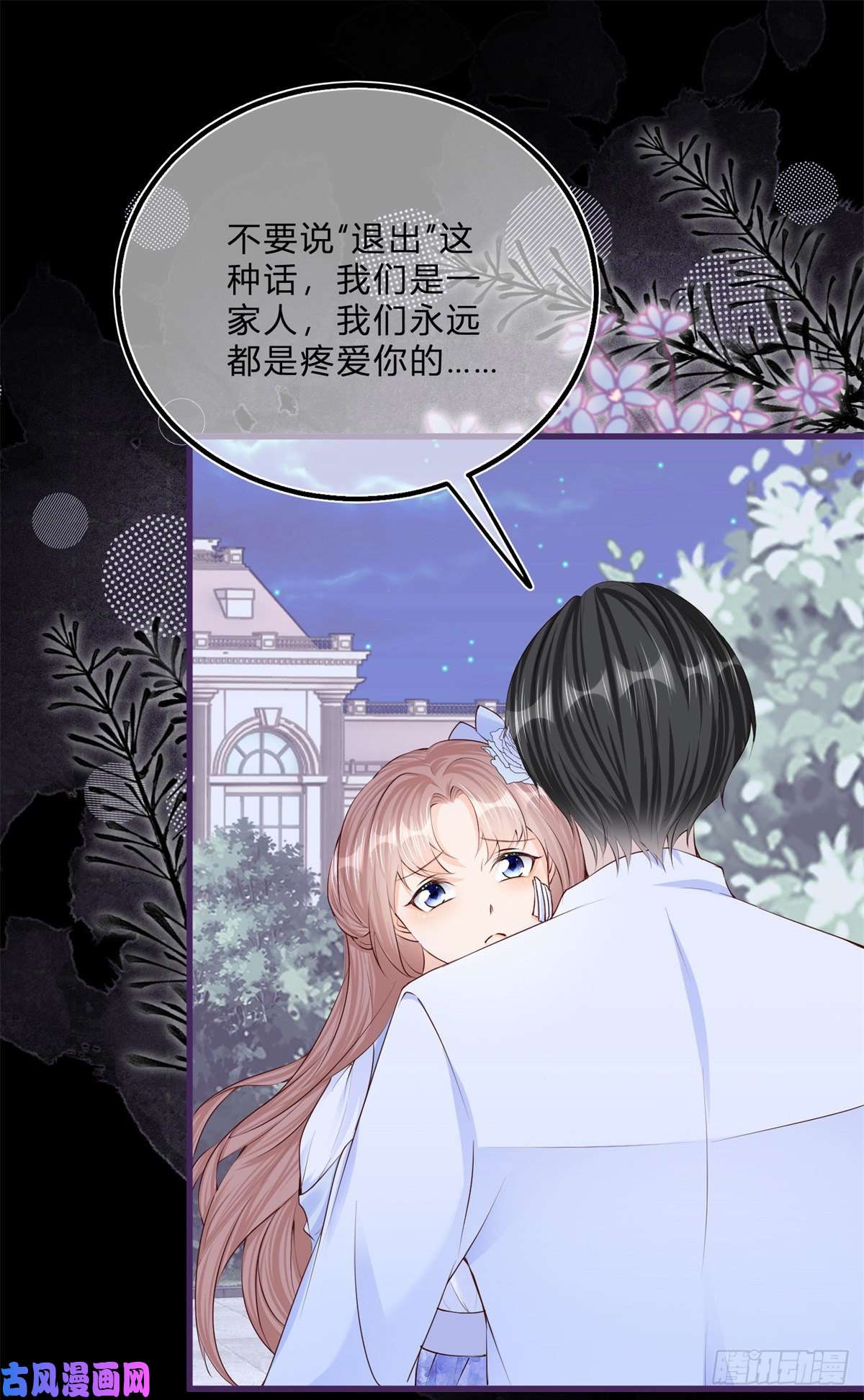 反派女爵的逆袭第52话 你懂什么？！