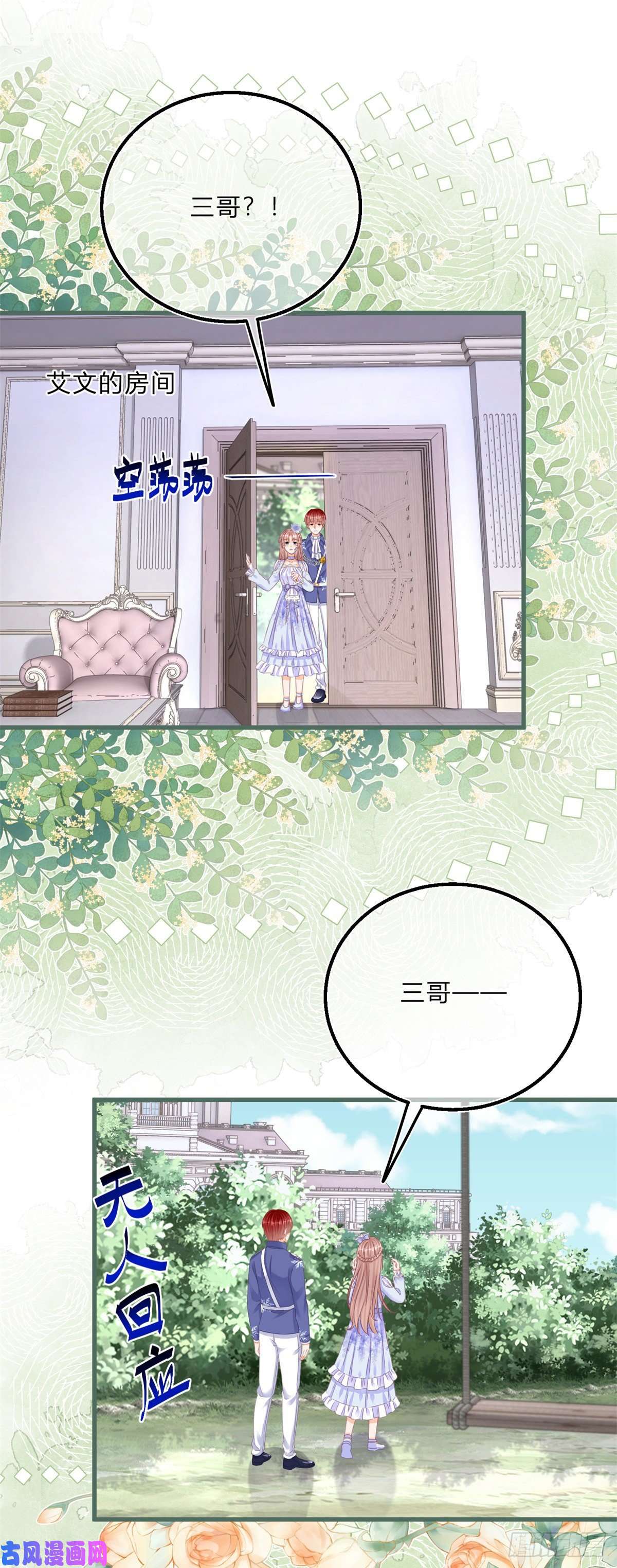 反派女爵的逆袭第52话 你懂什么？！