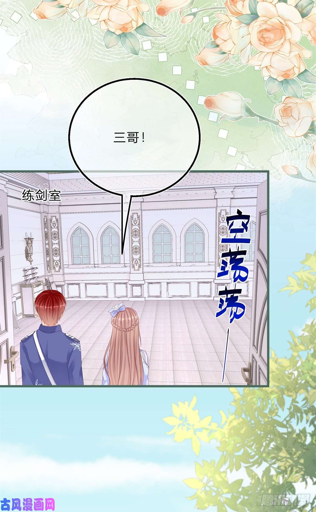 反派女爵的逆袭第52话 你懂什么？！