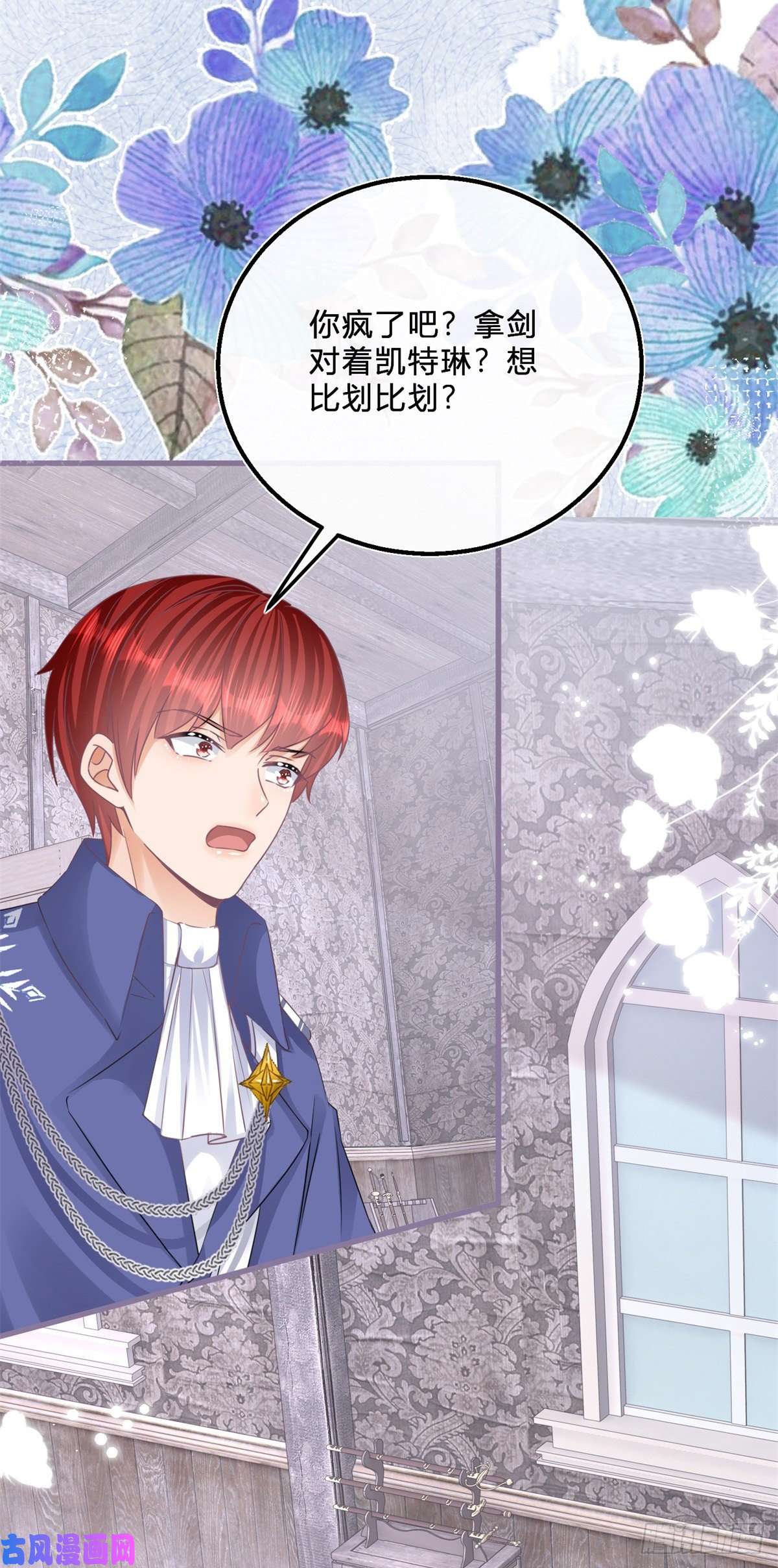 反派女爵的逆袭第52话 你懂什么？！