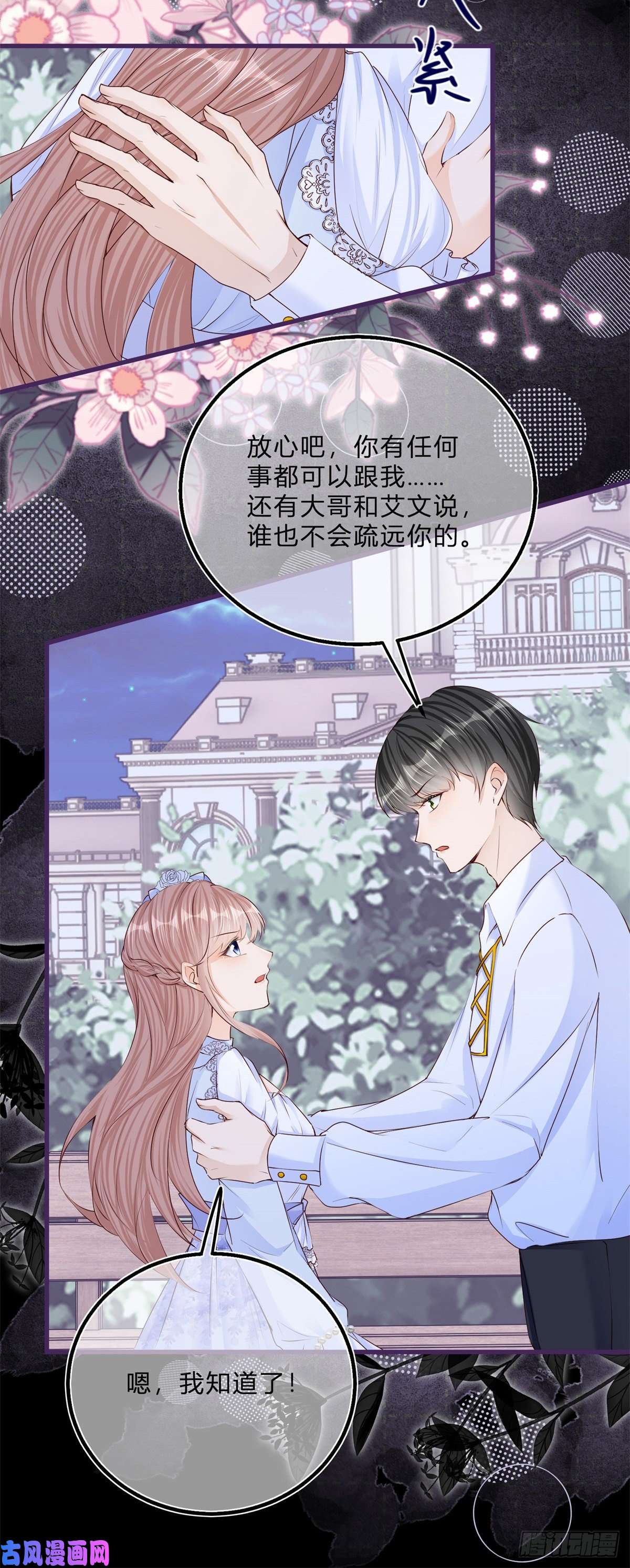 反派女爵的逆袭第52话 你懂什么？！