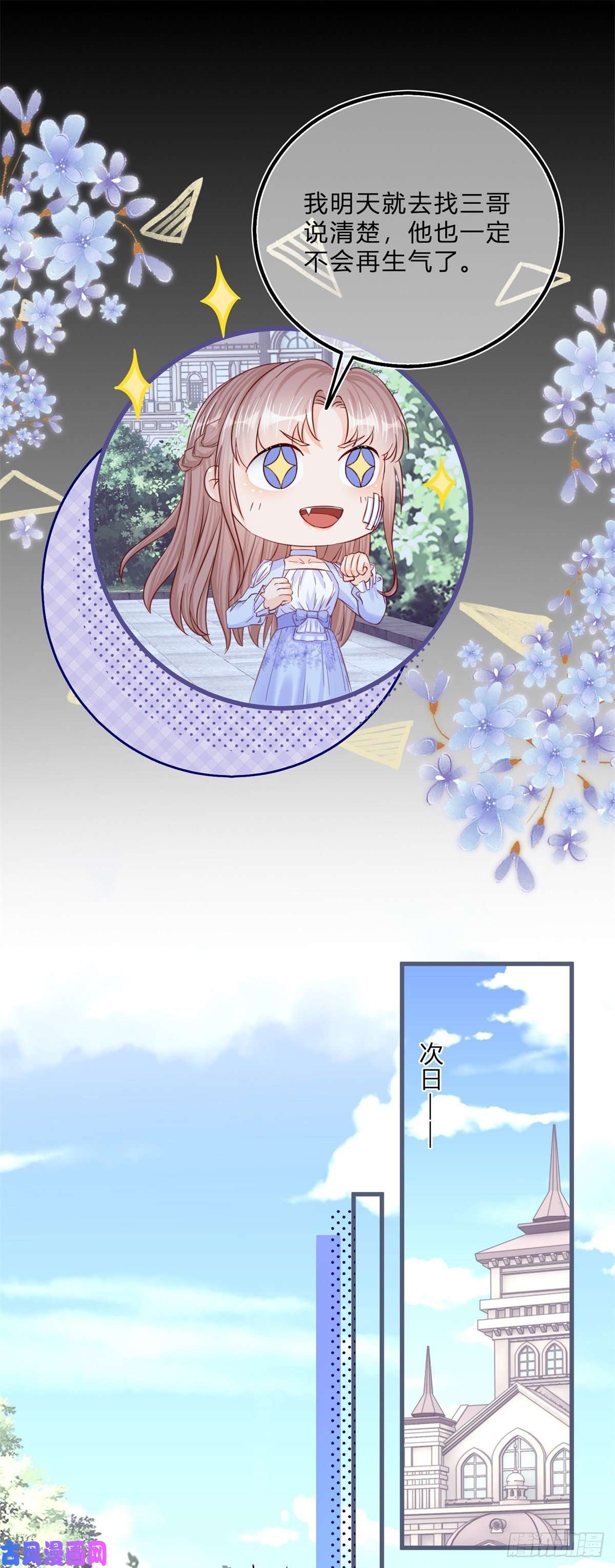 反派女爵的逆袭第52话 你懂什么？！