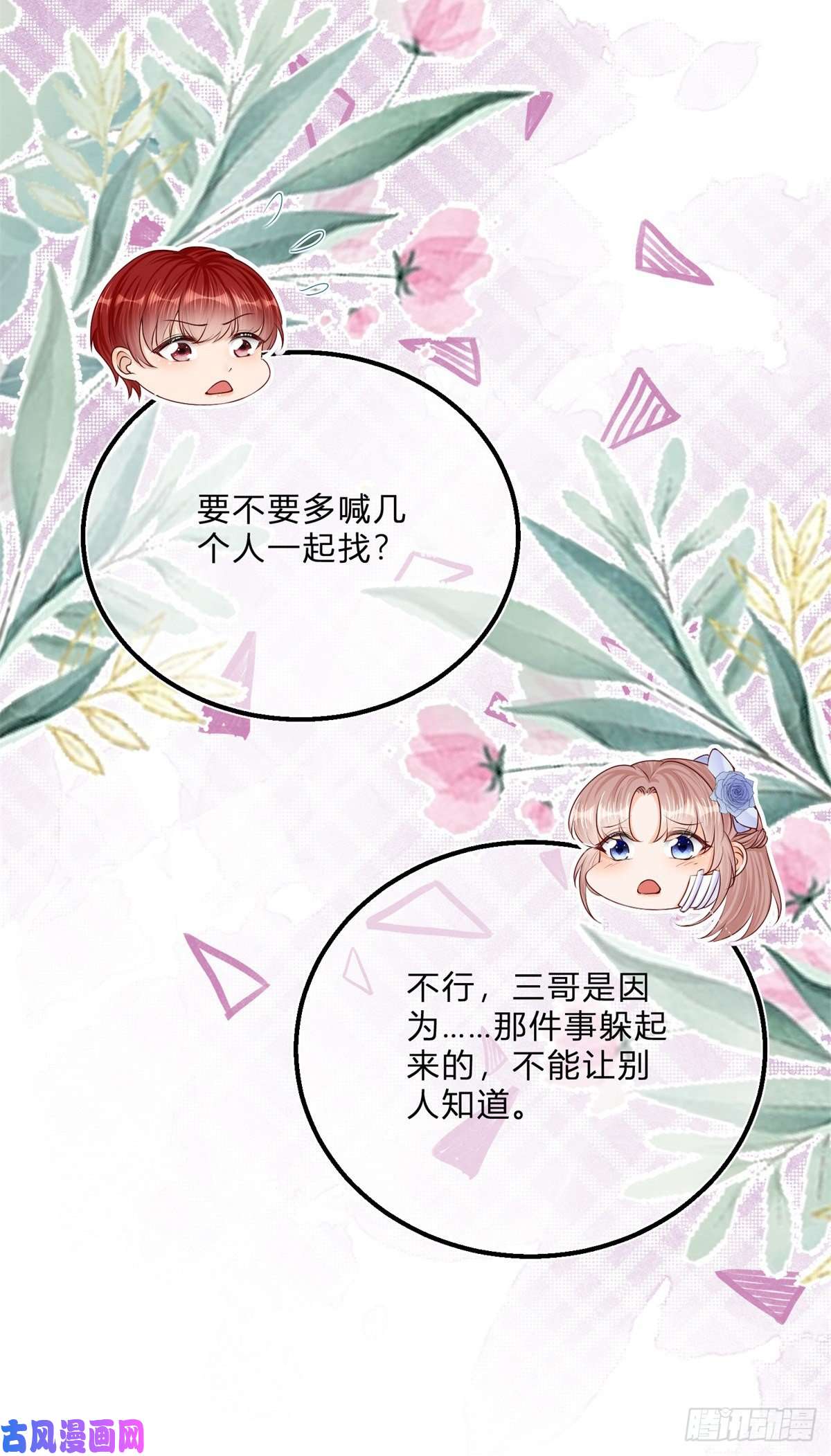 反派女爵的逆袭第52话 你懂什么？！