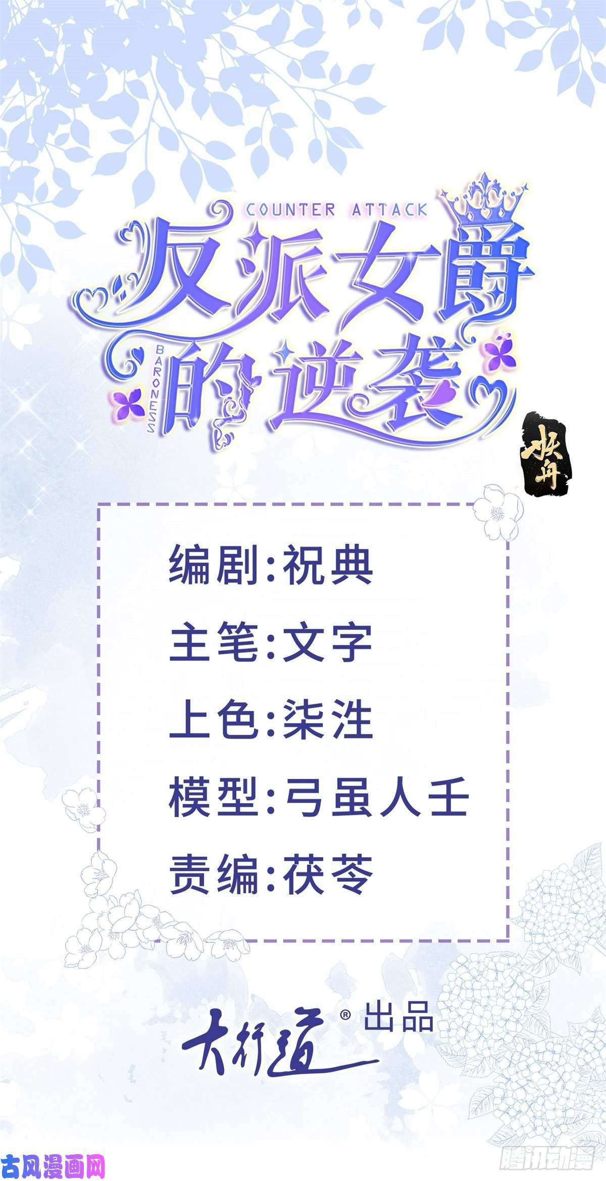 反派女爵的逆袭第53话 别动，听话
