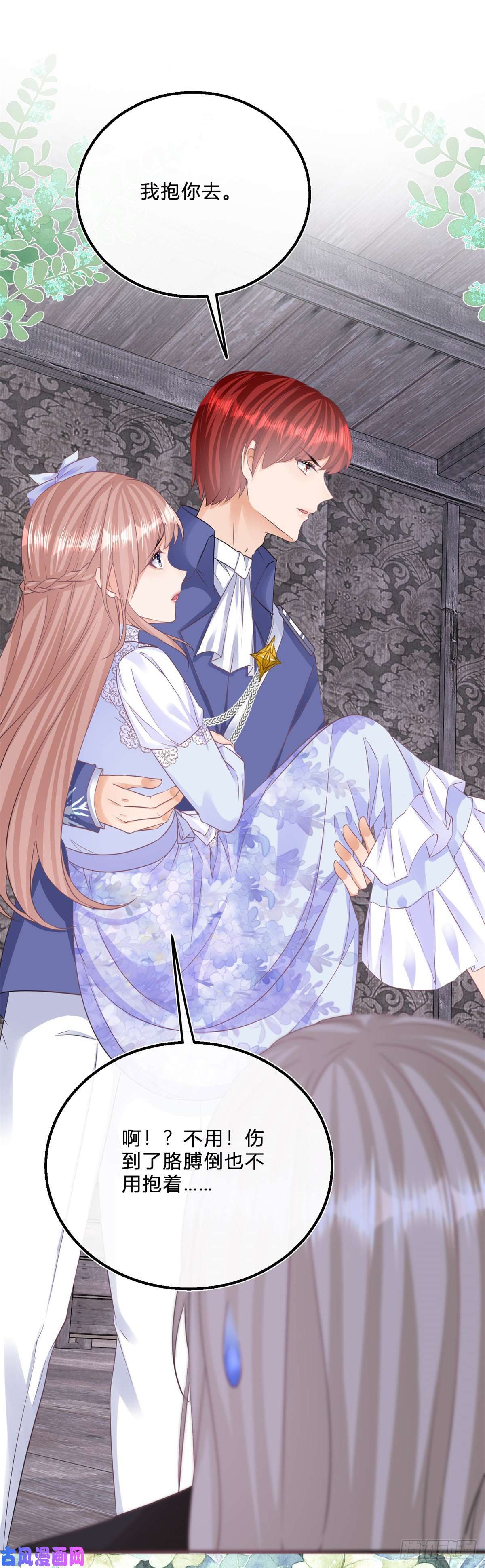 反派女爵的逆袭第53话 别动，听话