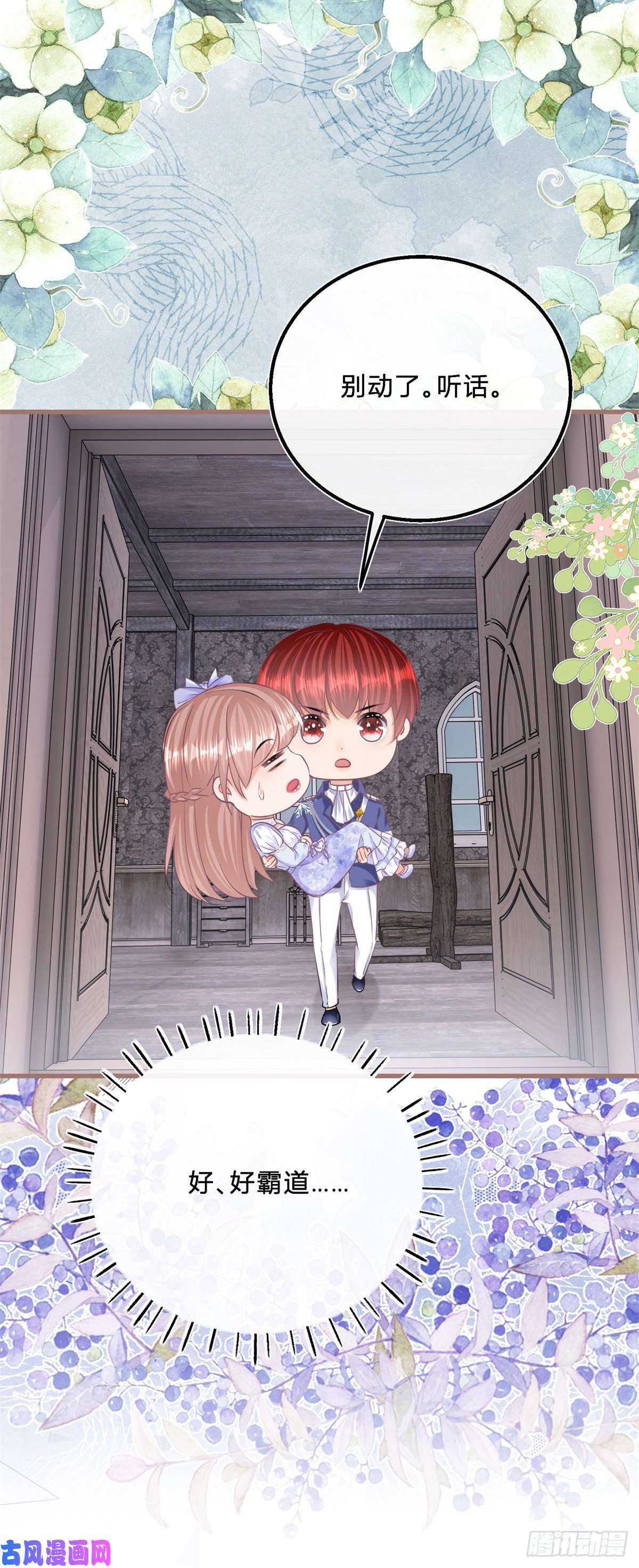 反派女爵的逆袭第53话 别动，听话