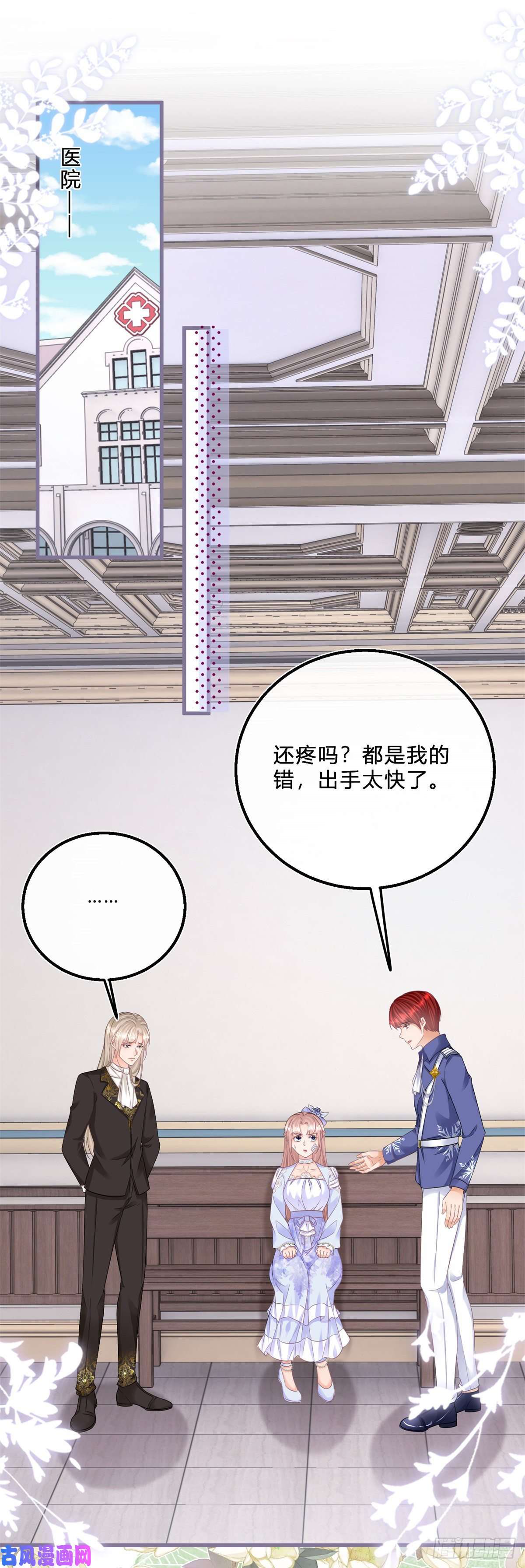 反派女爵的逆袭第53话 别动，听话