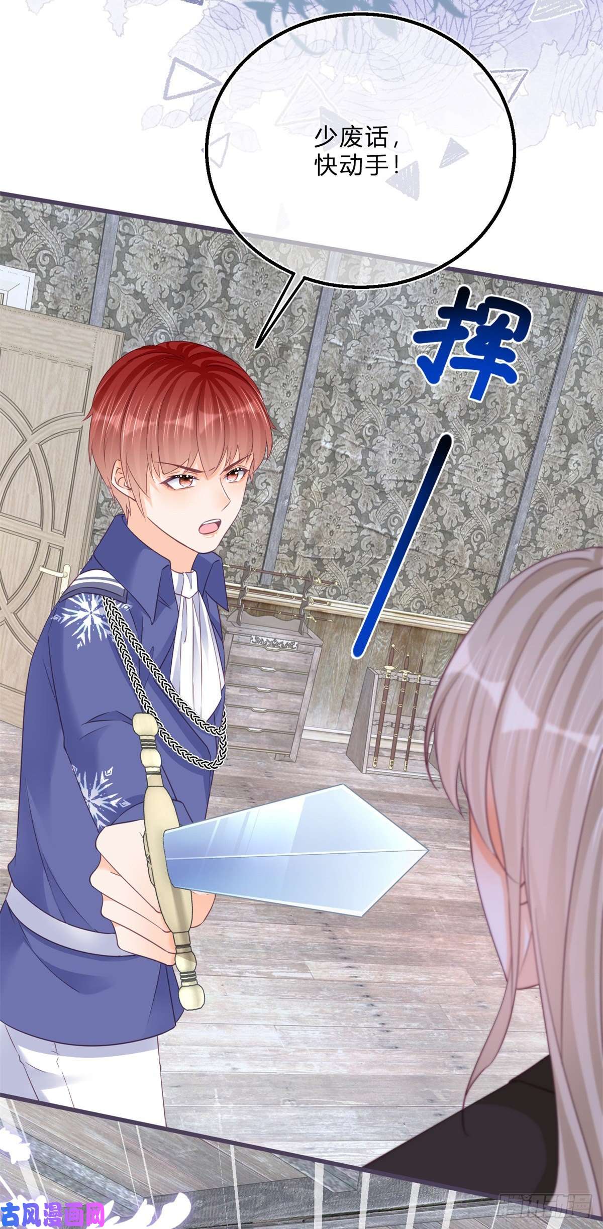 反派女爵的逆袭第53话 别动，听话