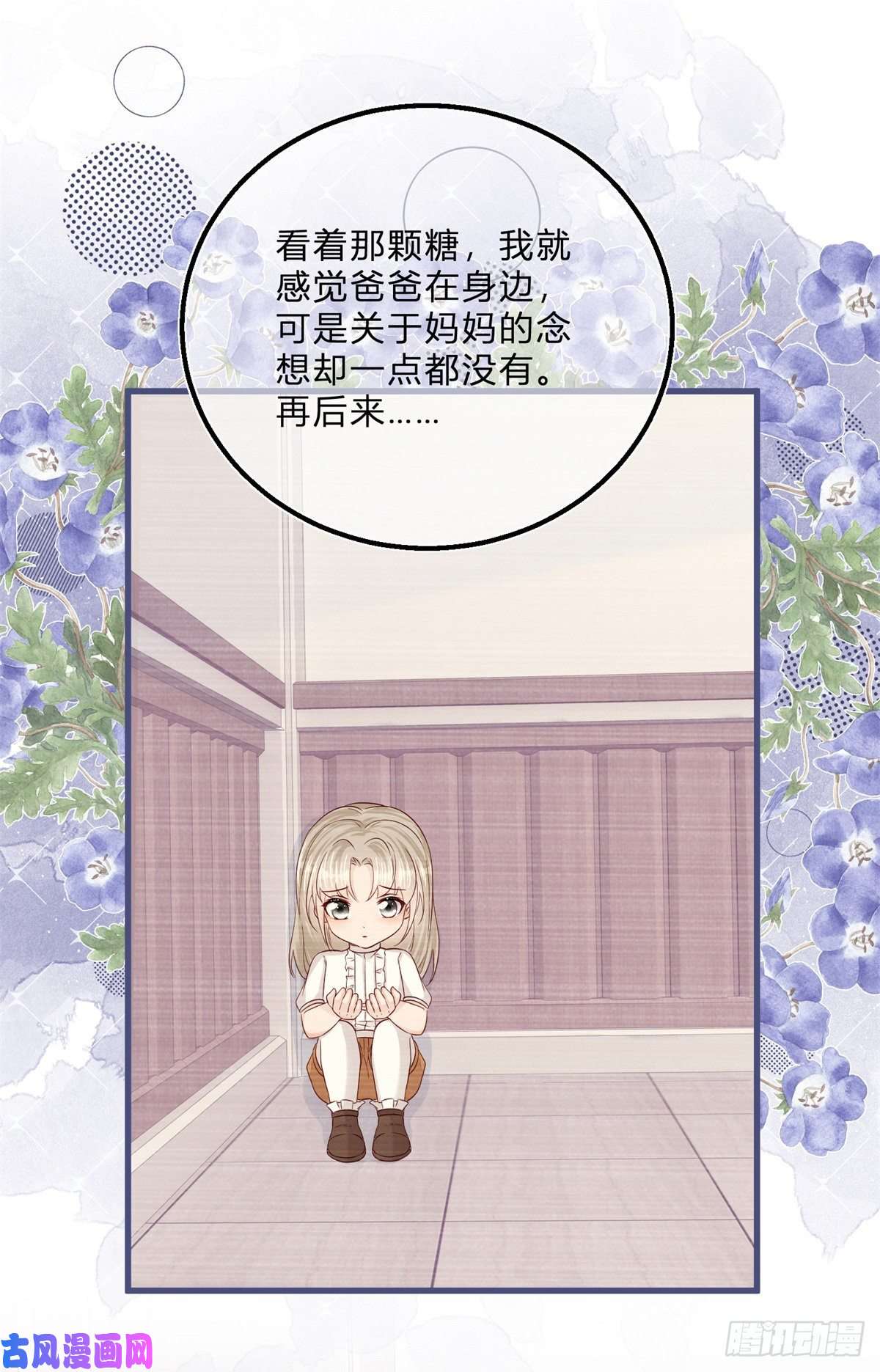 反派女爵的逆袭第53话 别动，听话