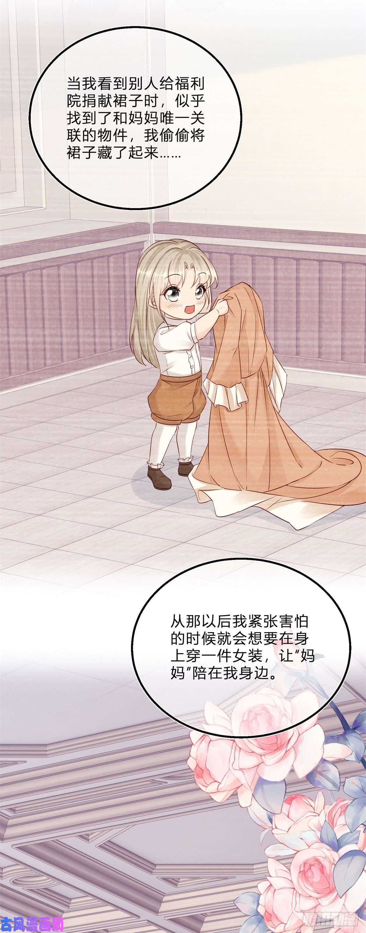 反派女爵的逆袭第53话 别动，听话