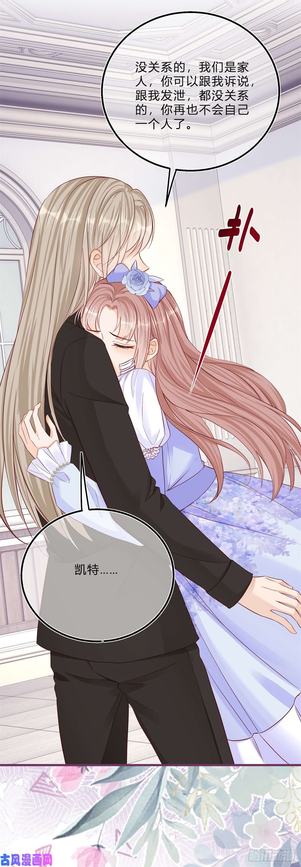 反派女爵的逆袭第53话 别动，听话