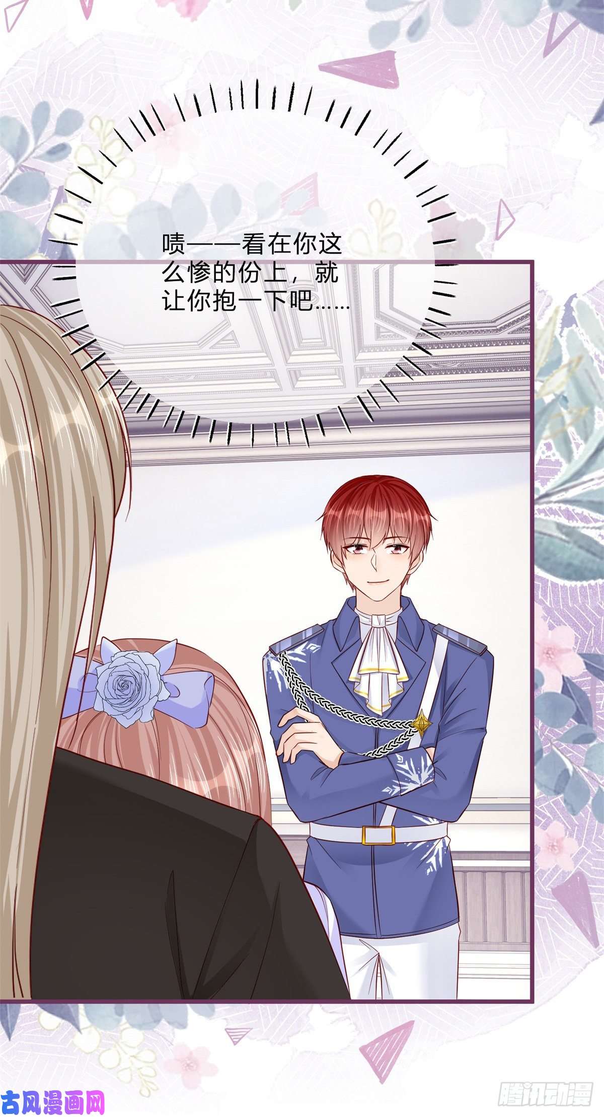 反派女爵的逆袭第53话 别动，听话