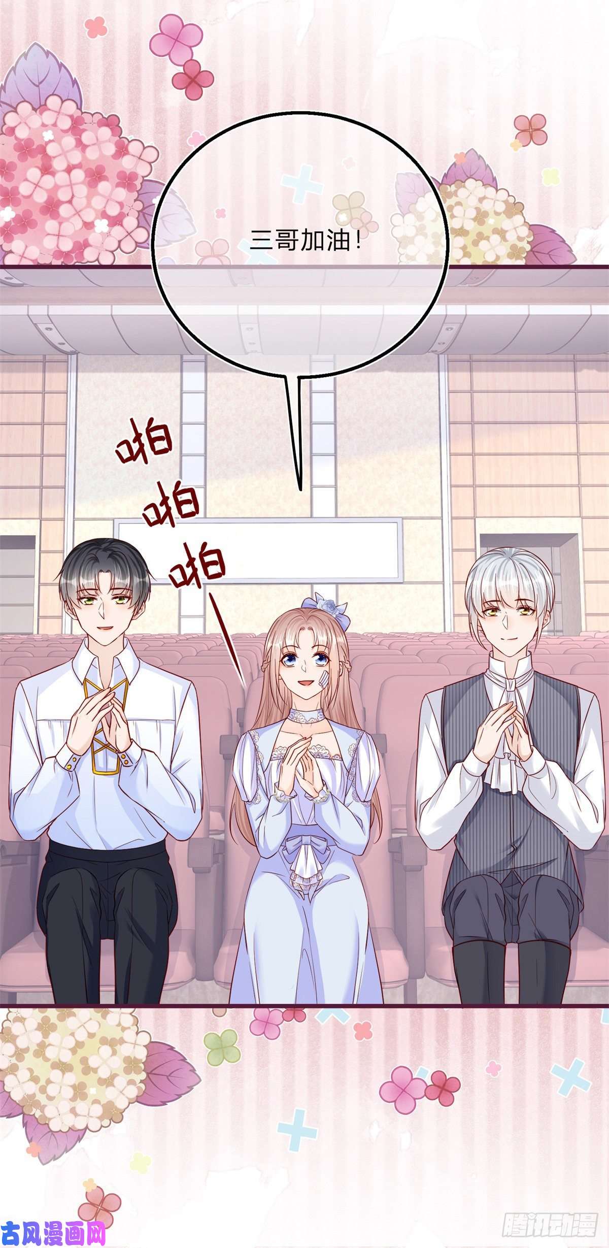 反派女爵的逆袭第53话 别动，听话