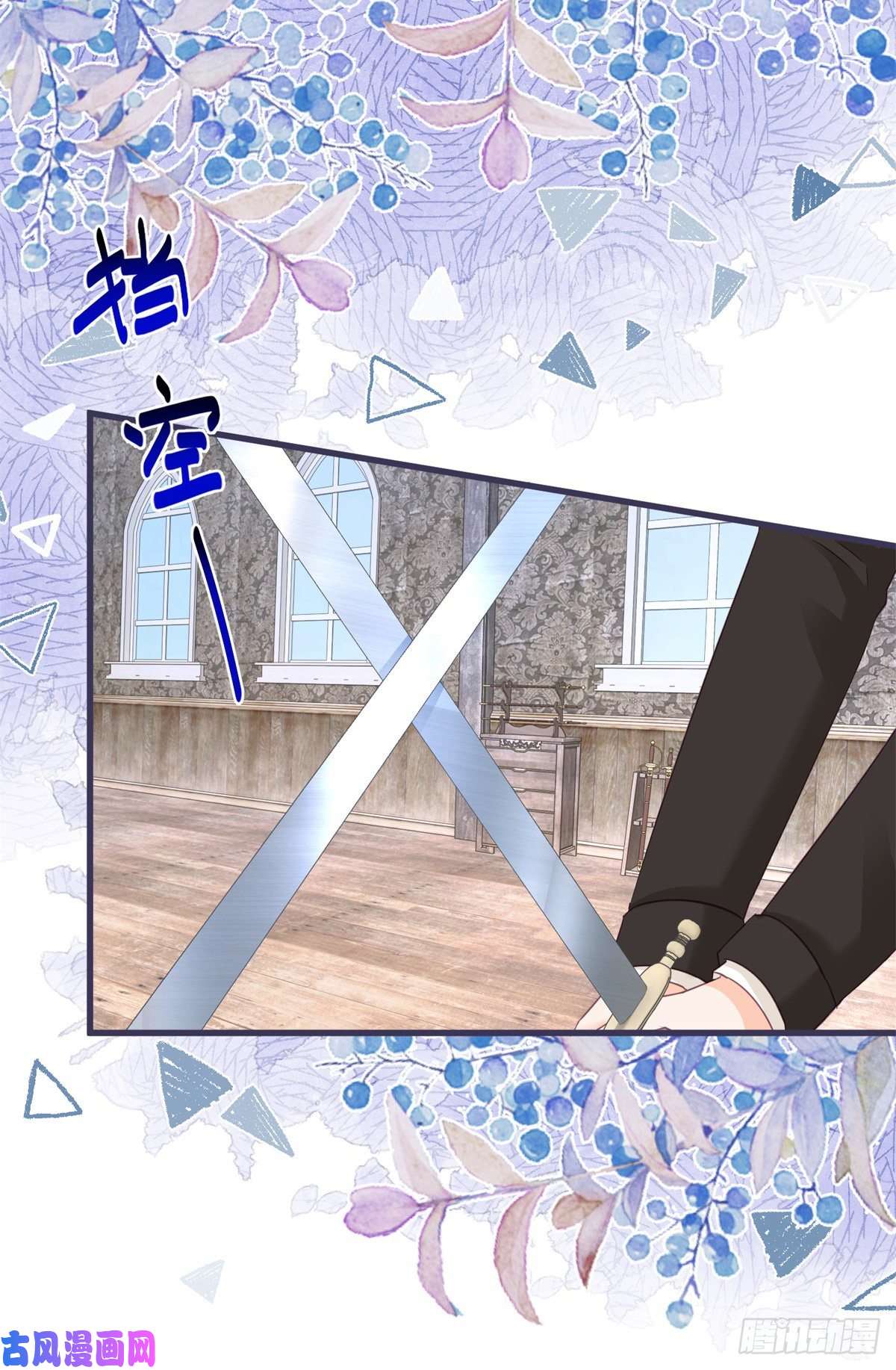 反派女爵的逆袭第53话 别动，听话