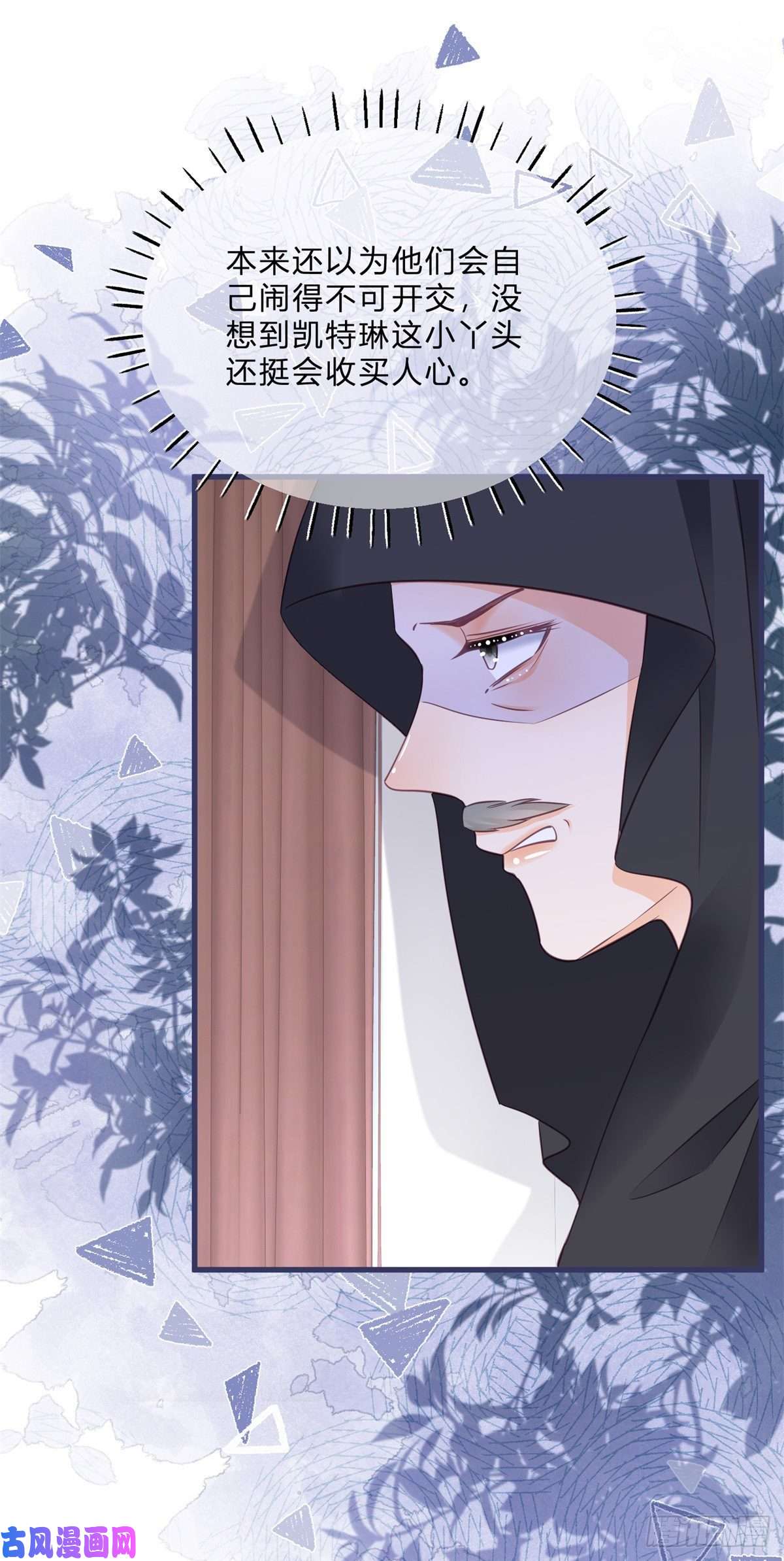 反派女爵的逆袭第54话 引蛇出洞