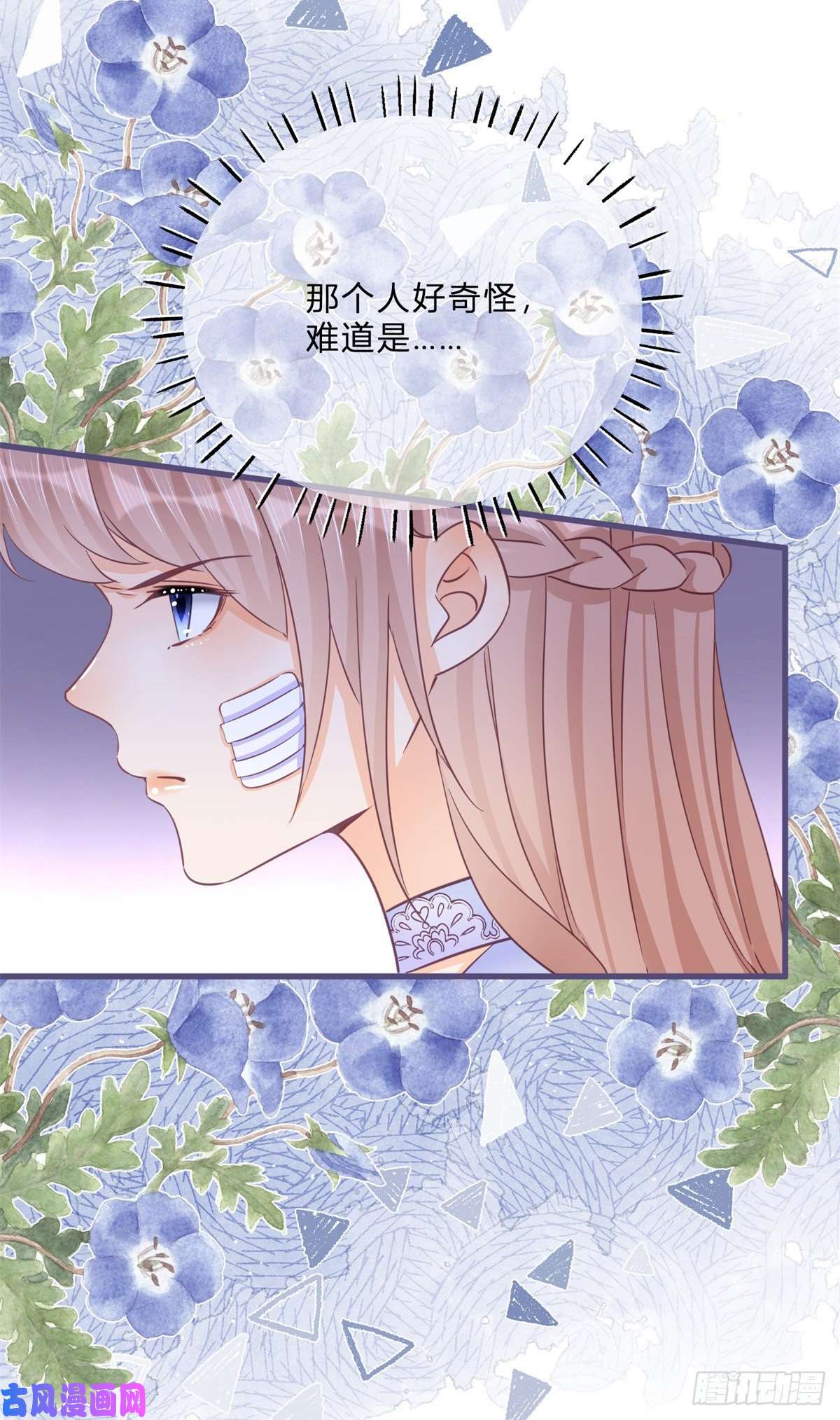 反派女爵的逆袭第54话 引蛇出洞