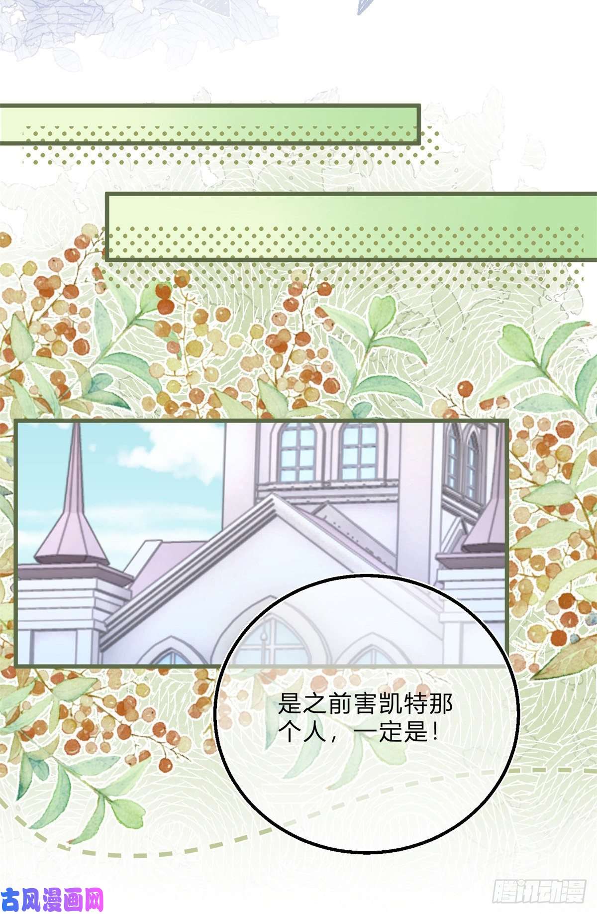 反派女爵的逆袭第54话 引蛇出洞