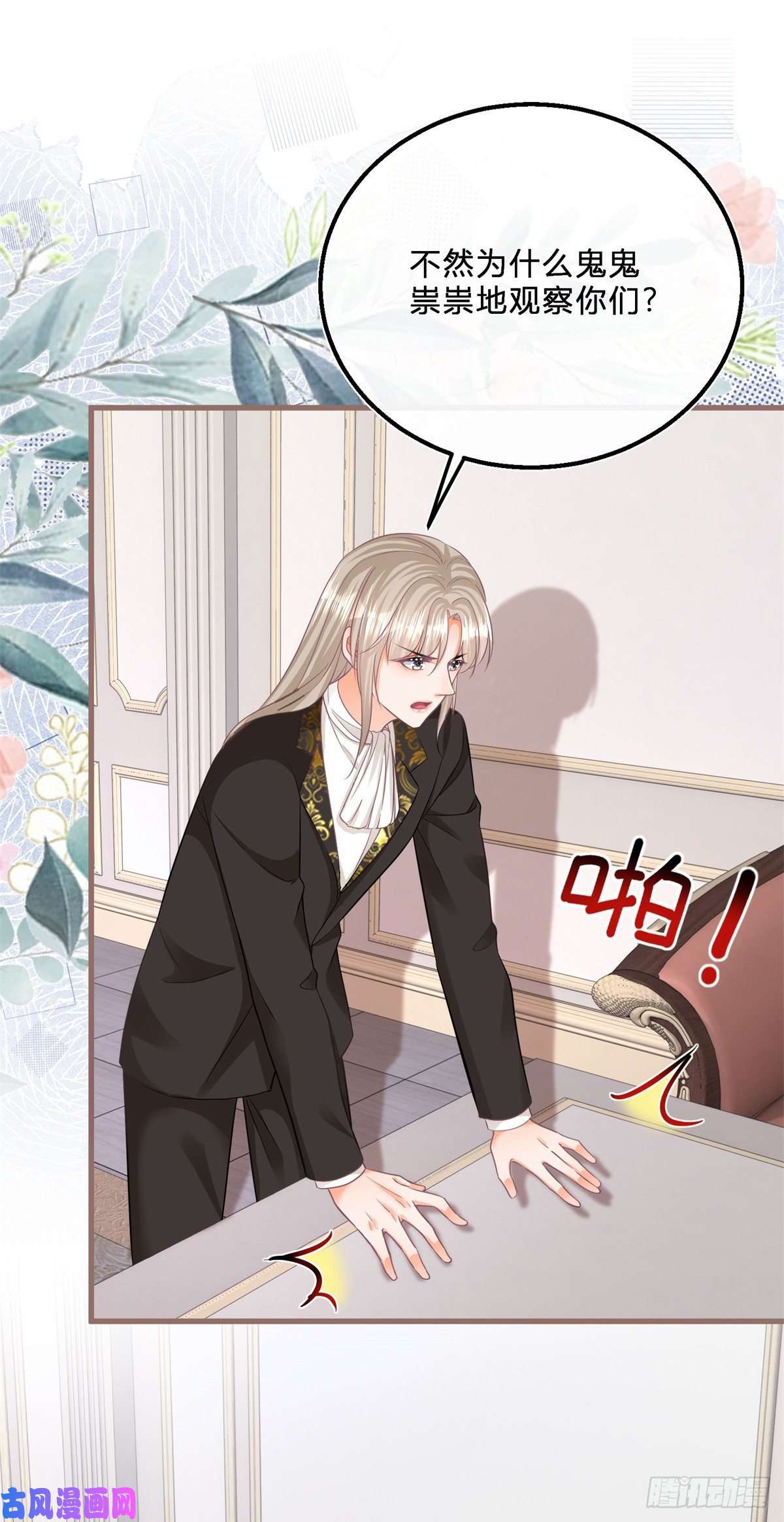 反派女爵的逆袭第54话 引蛇出洞